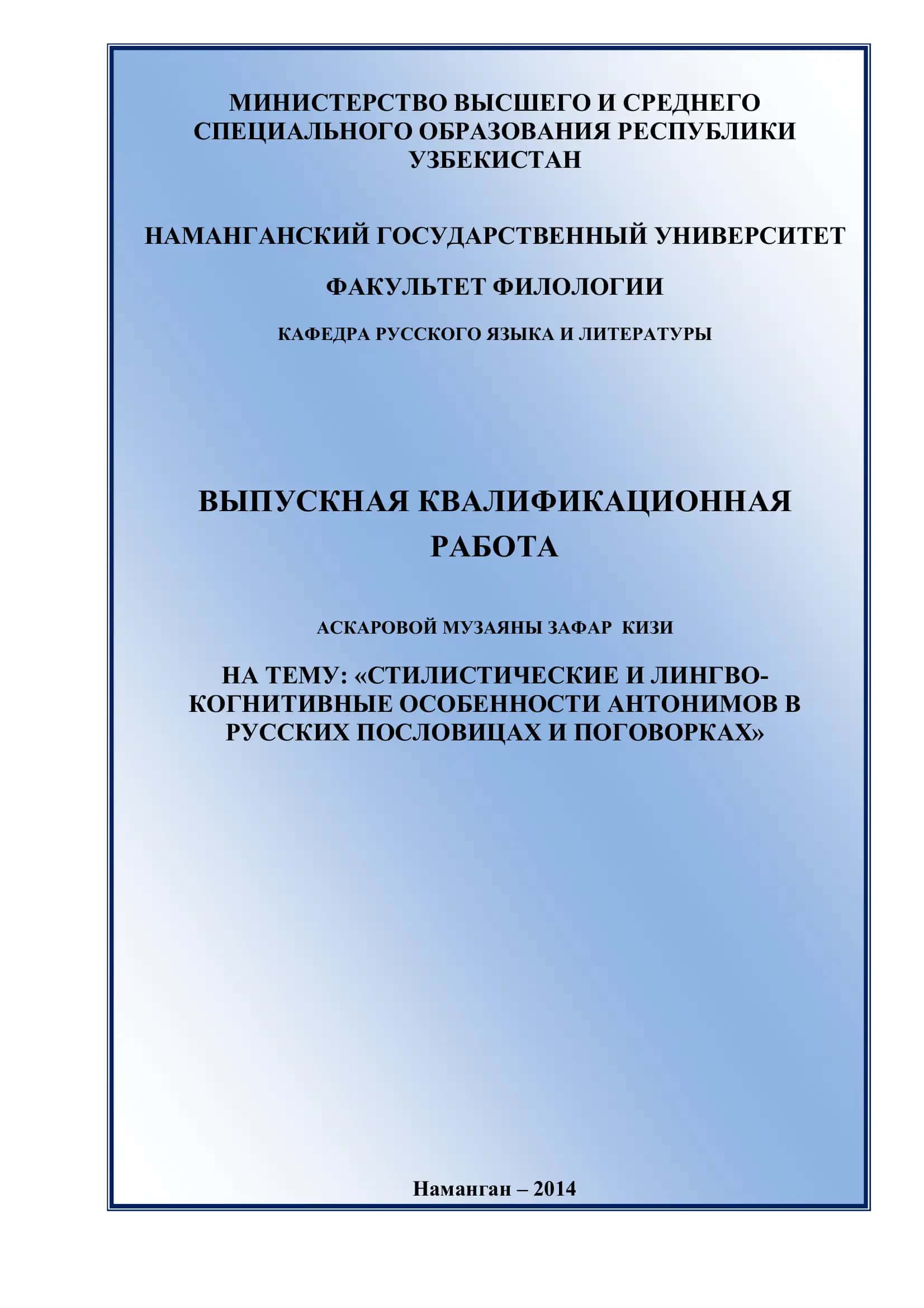 ВЫПУСКНАЯ КВАЛИФИКАЦИОННАЯ РАБОТА 1