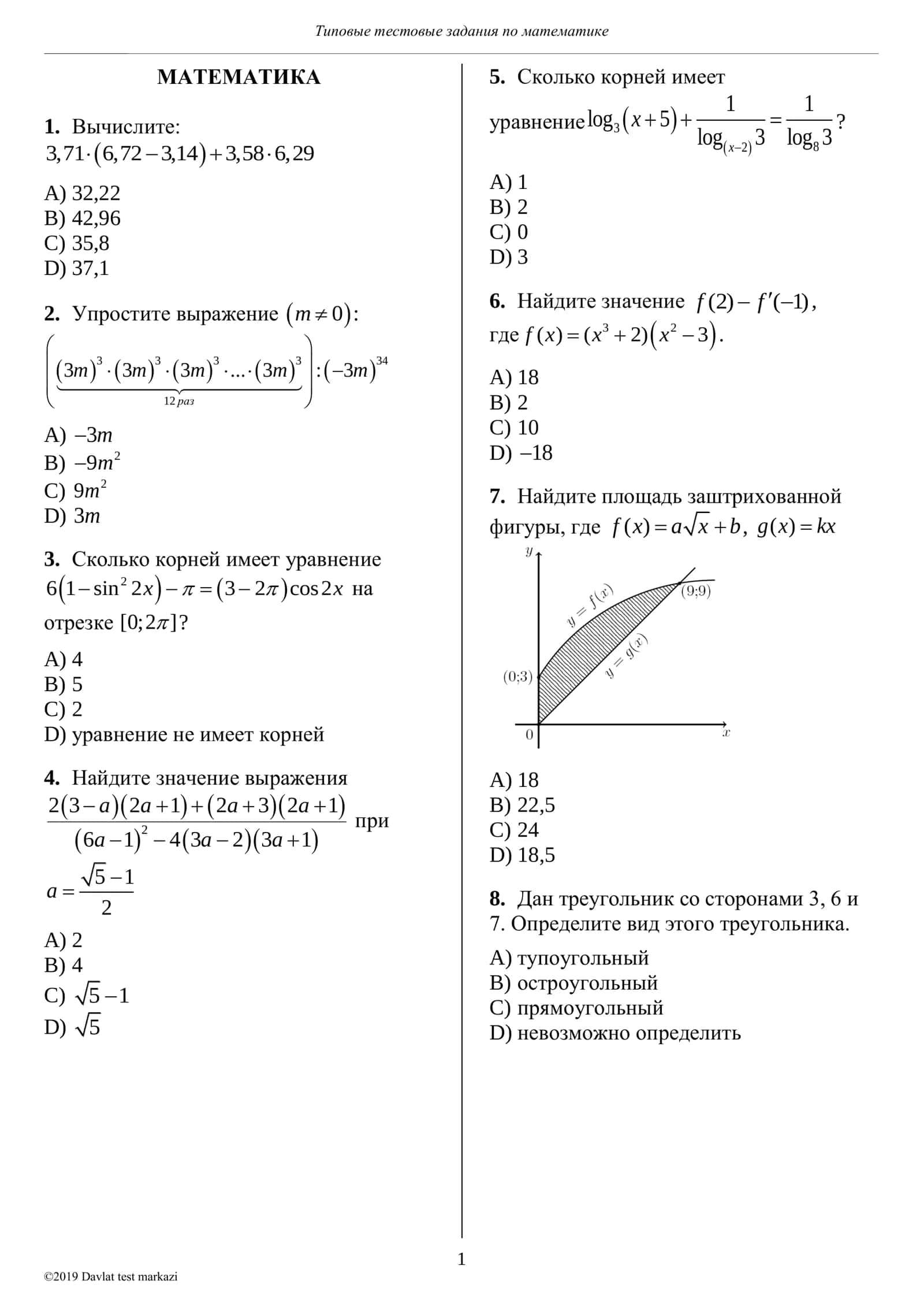 Типовые тестовые задания по математике 1