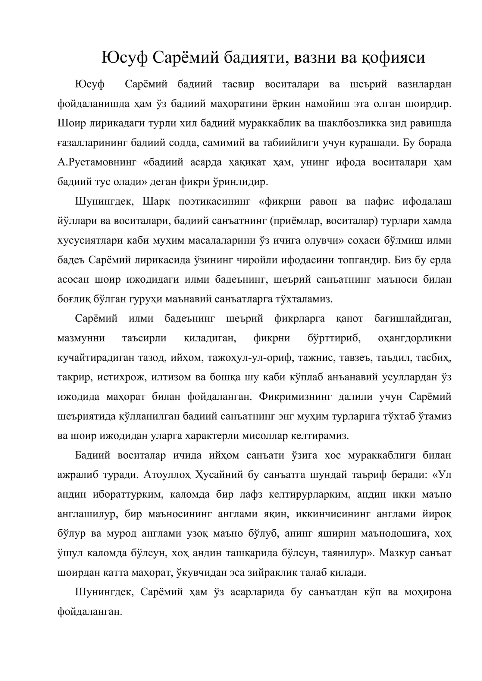 Юсуф Сарёмий бадияти, вазни ва қофияси 1