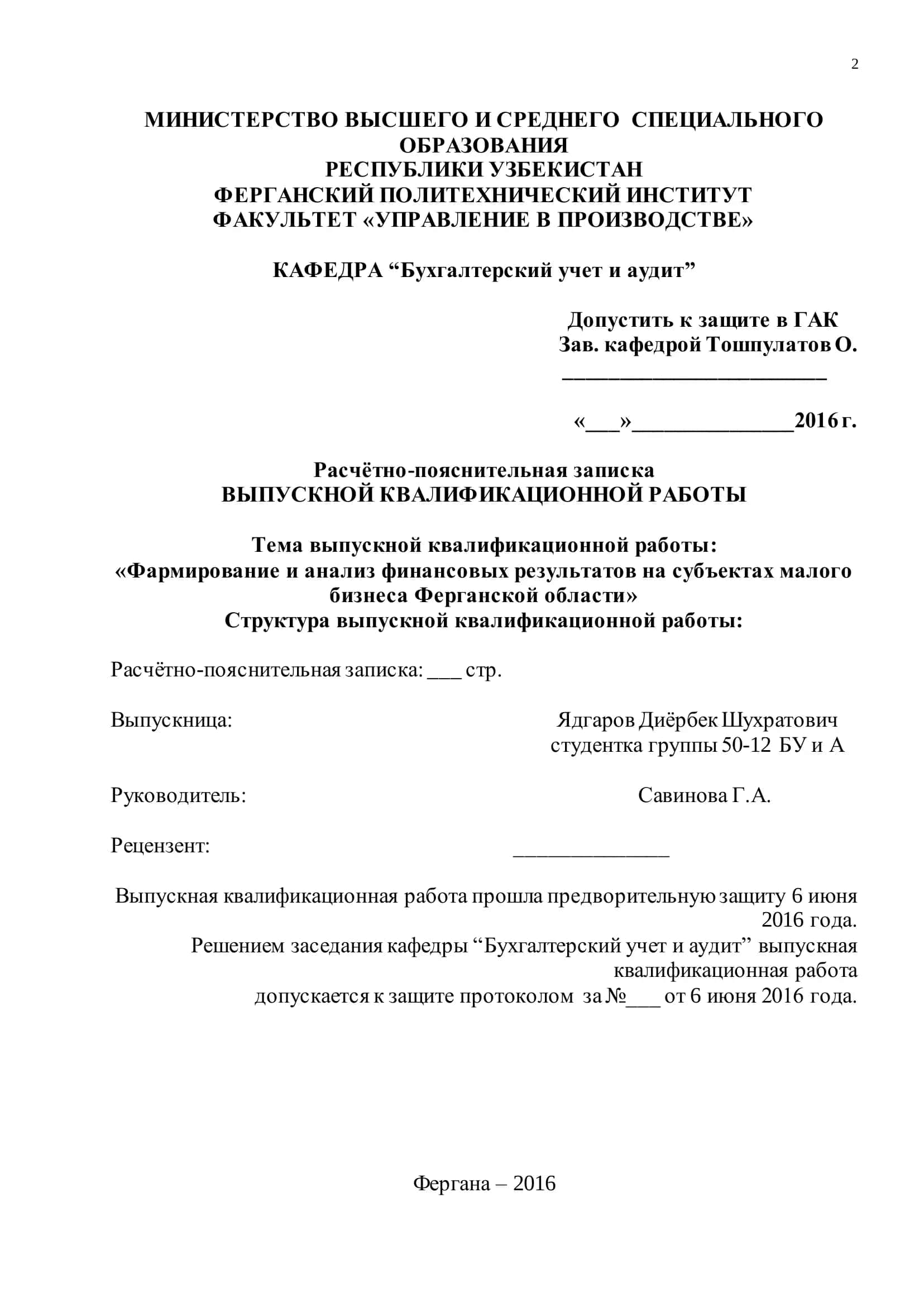 Фармирование и анализ финансовых результатов на субъектах малого бизнеса Ферганской области 1