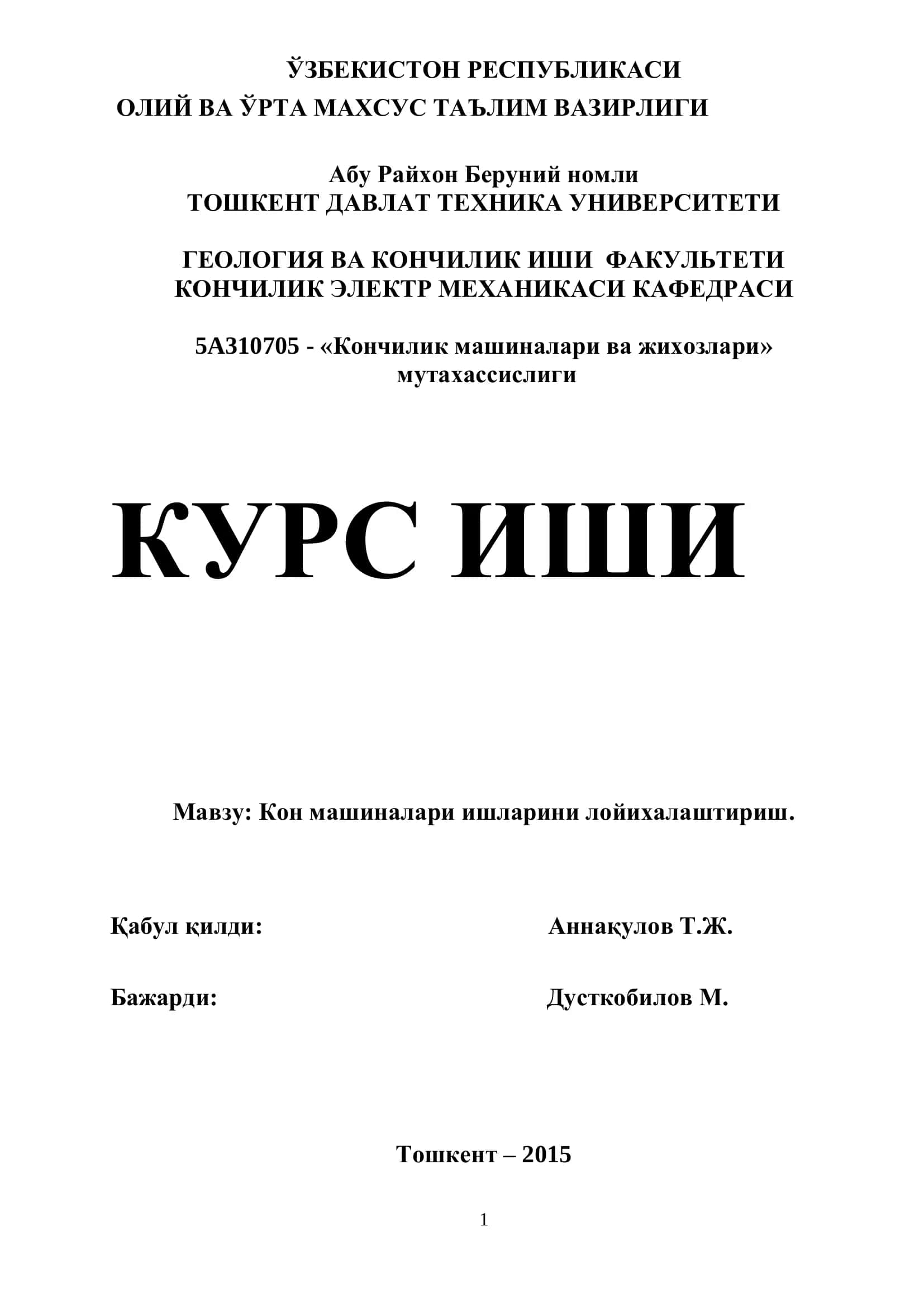Кончилик машиналари ва жихозлари 1