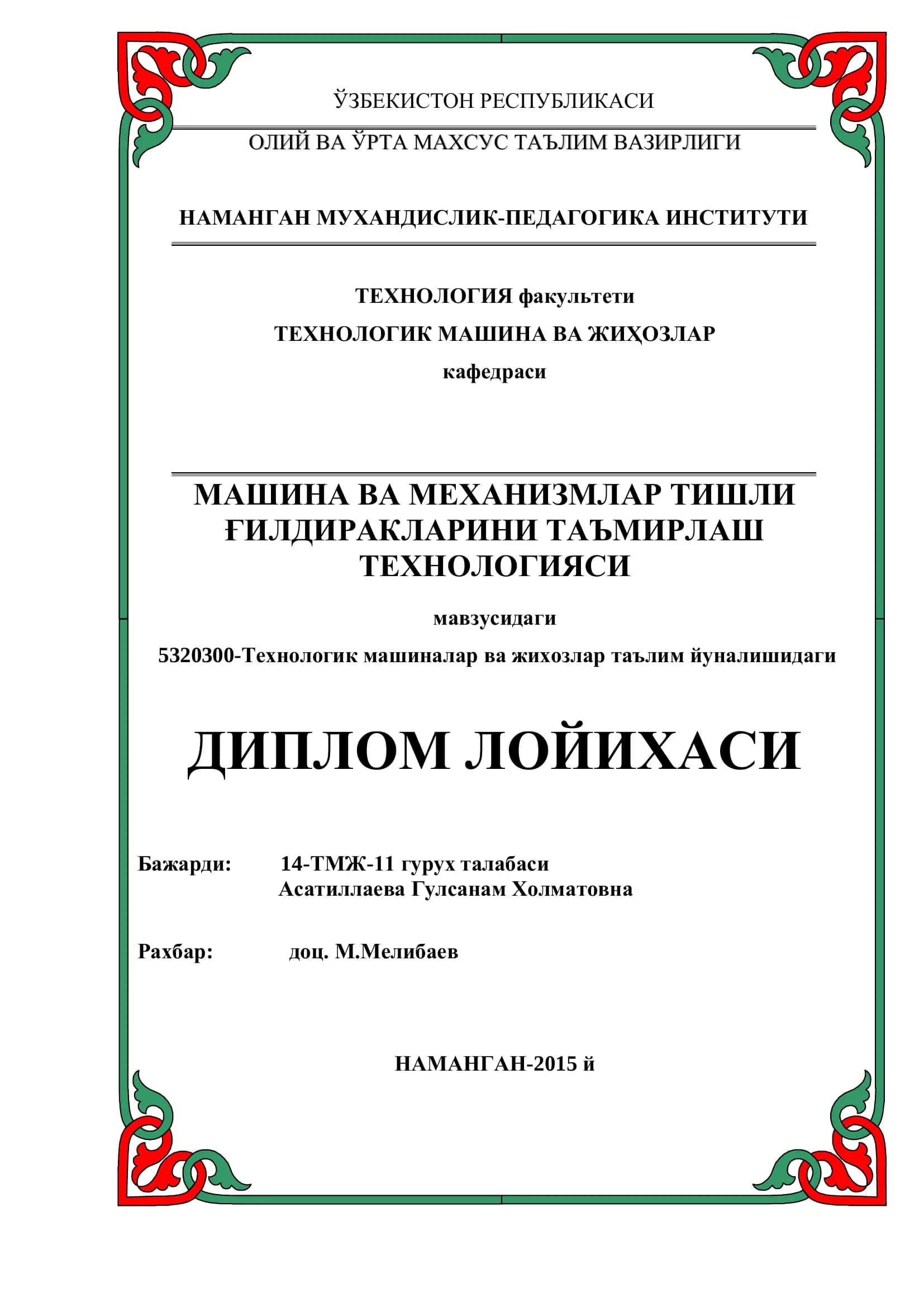 5320300-Технологик машиналар ва жихозлар таълим йуналишидаги ДИПЛОМ ЛОЙИХАСИ 1