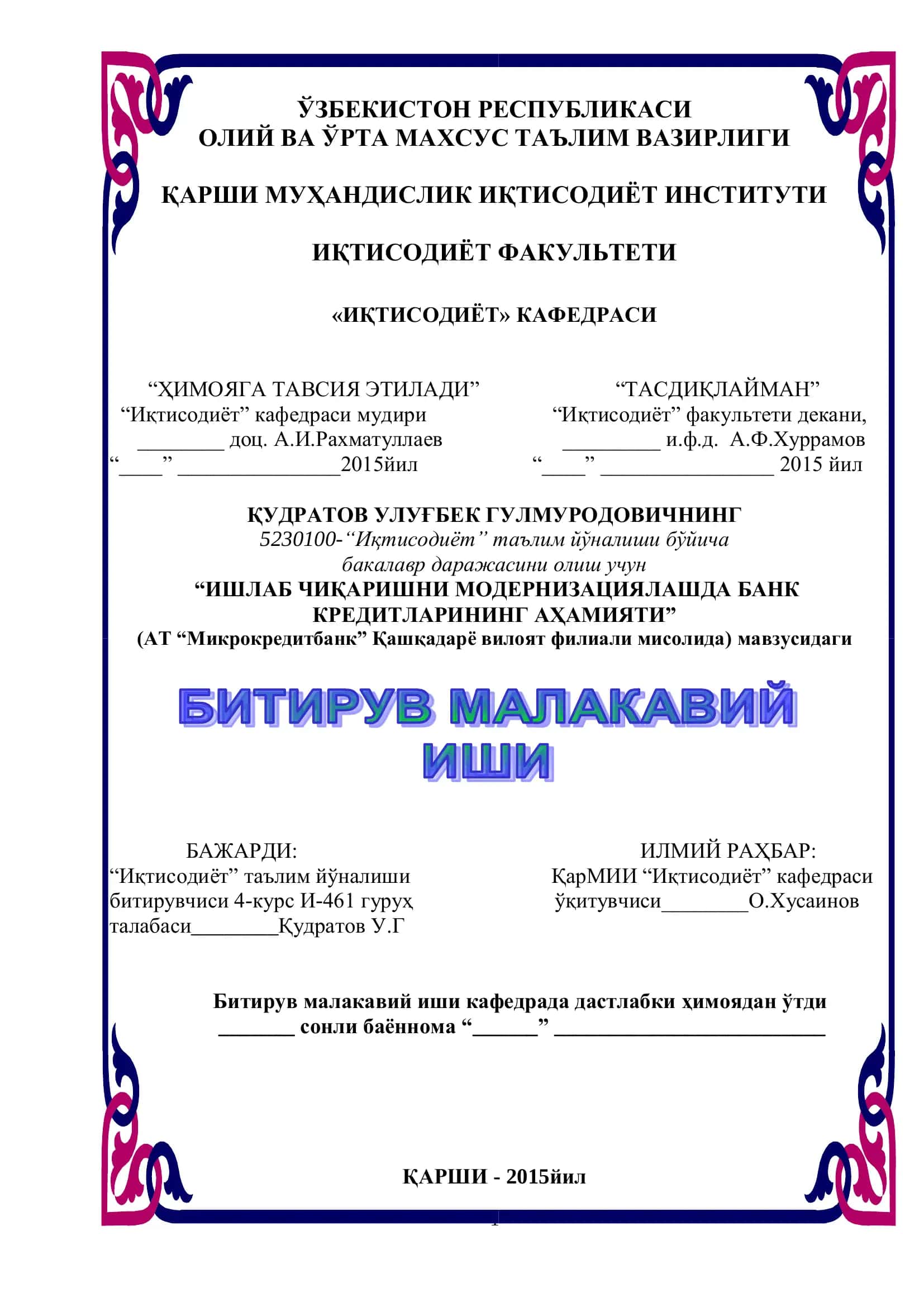 "ИШЛАБ ЧИҚАРИШНИ МОДЕРНИЗАЦИЯЛАШДА БАНК КРЕДИТЛАРИНИНГ АҲАМИЯТИ" 1