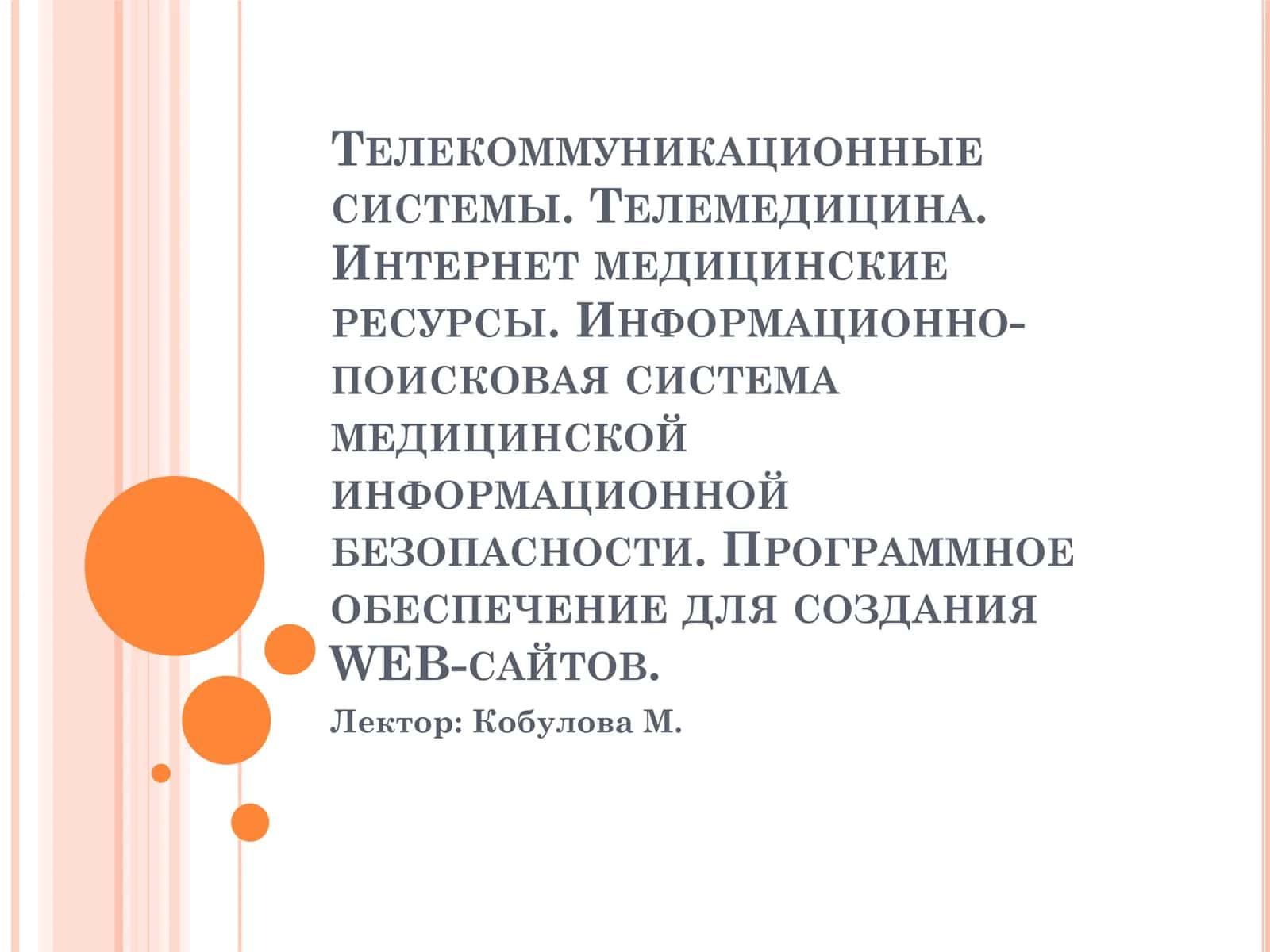 ТЕЛЕКОММУНИКАЦИОННЫЕ СИСТЕМЫ 1
