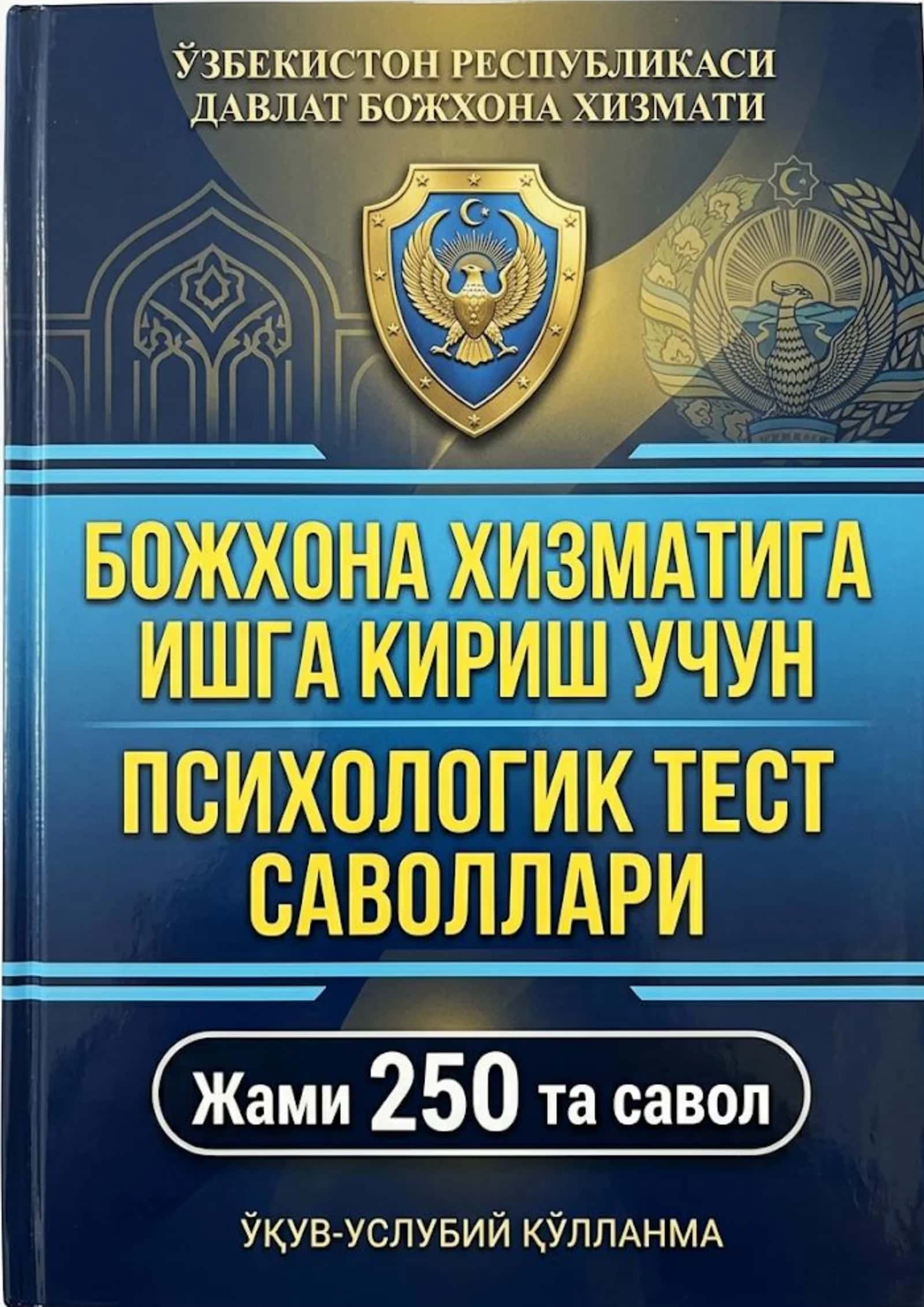 Bojxona_psixologik_test_250. Krilchada savollar 1