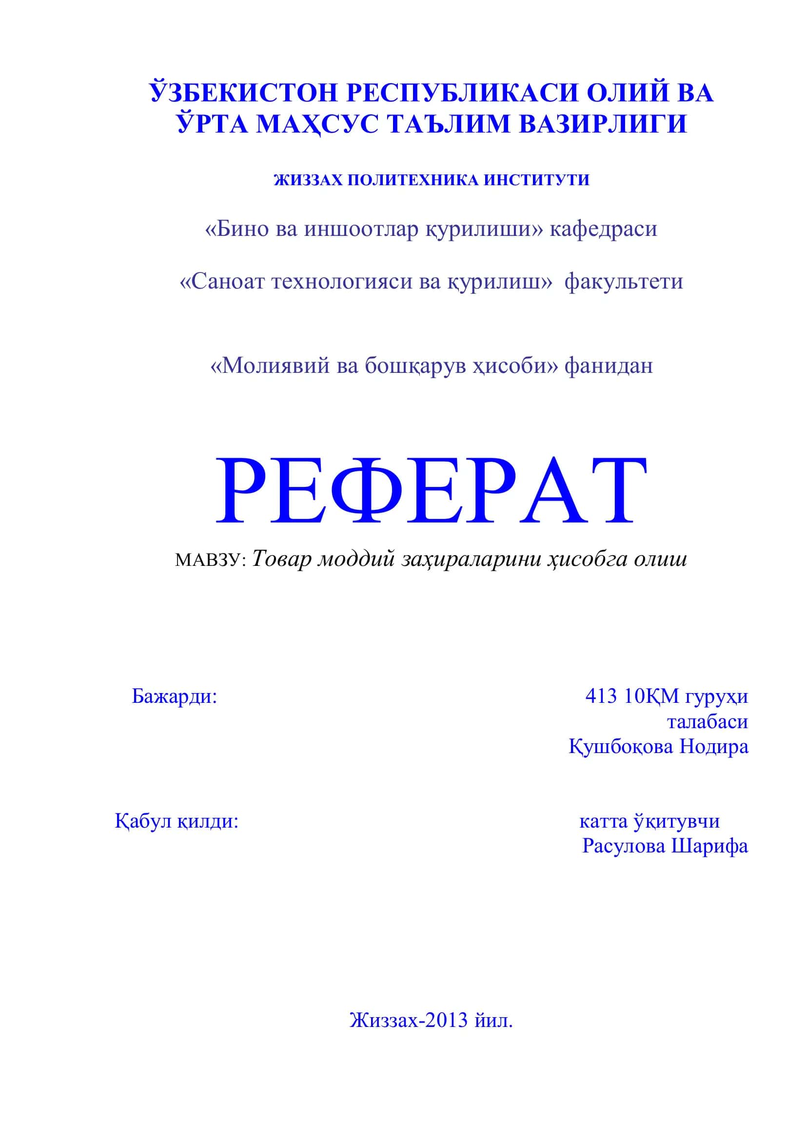 Товар моддий заҳираларини ҳисобга олиш 1