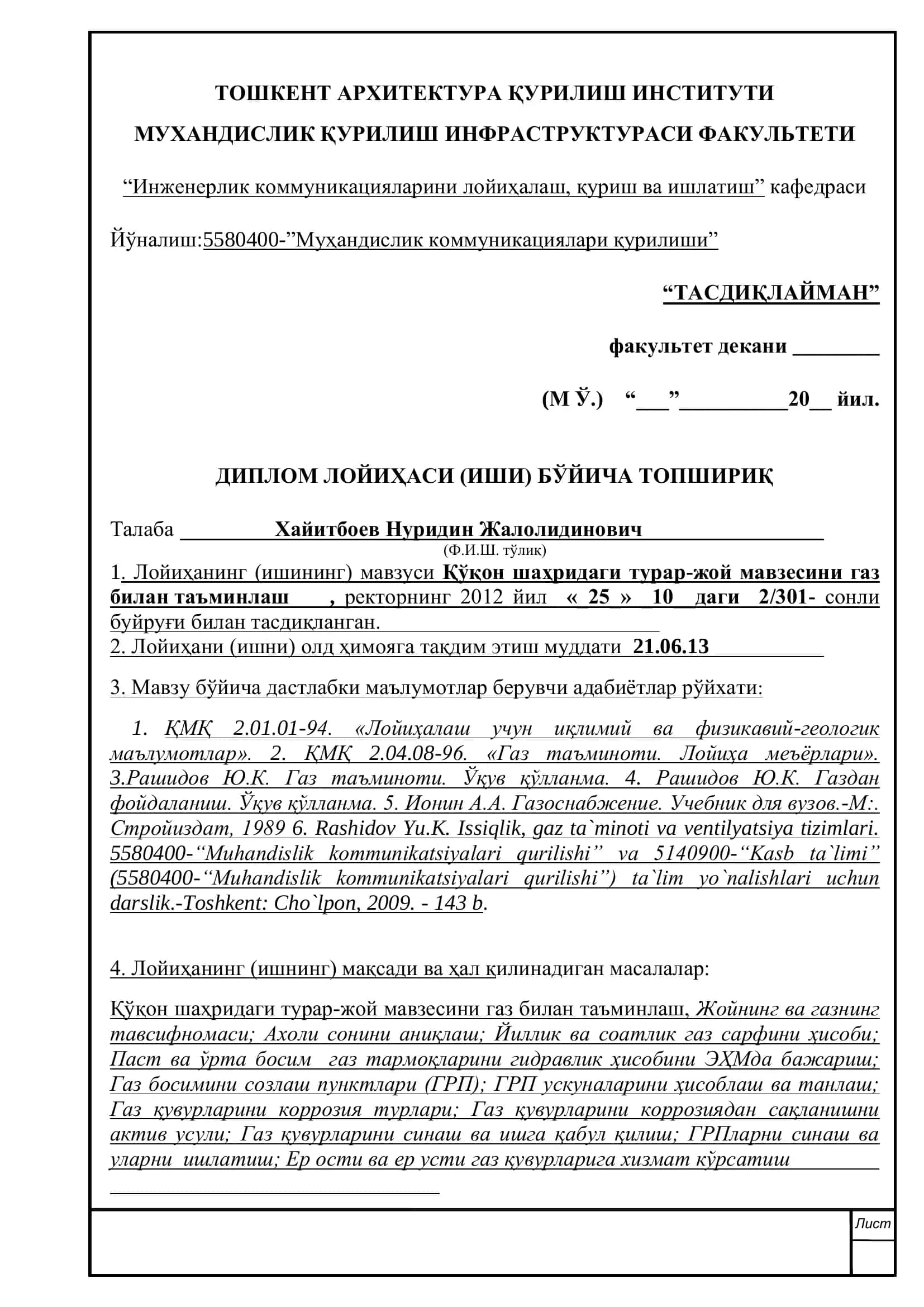 Инженерлик коммуникацияларини лойиҳалаш, қуриш ва ишлатиш кафедраси 1