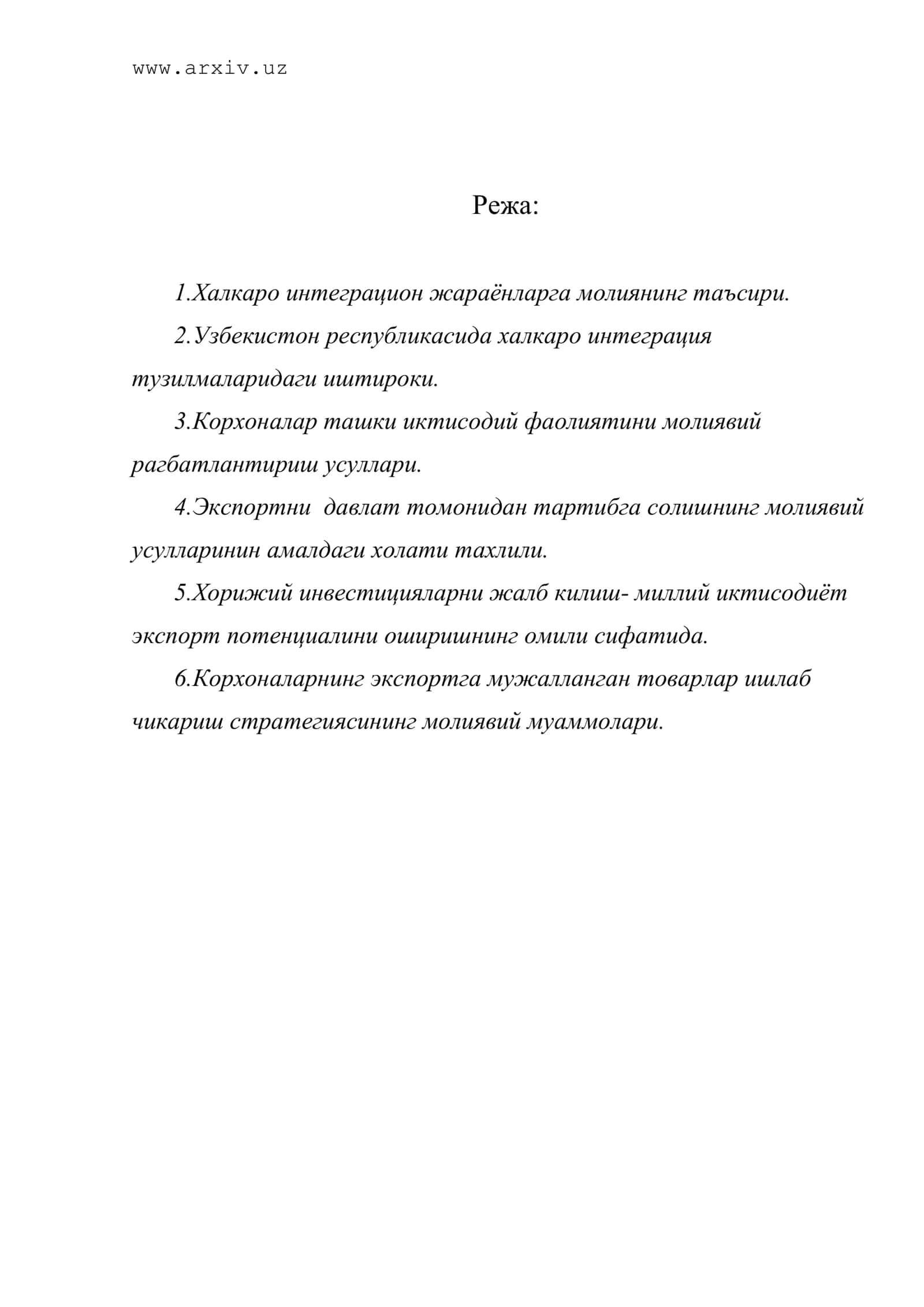 Халкаро интеграцион жараёнларга молиянинг таъсири 1