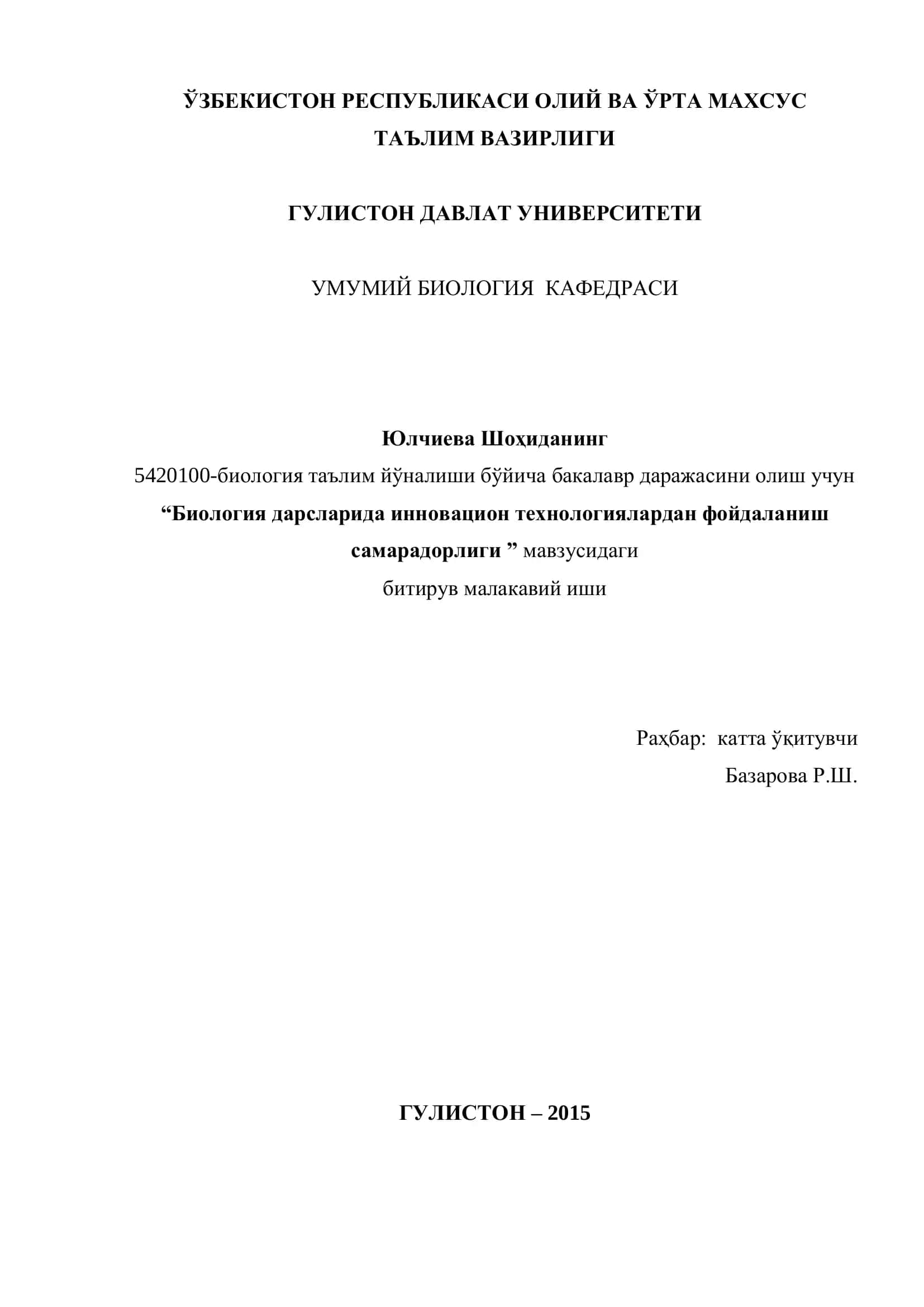 "Биология дарсларида инновацион технологиялардан фойдаланиш самарадорлиги" мавзусидаги битирув малакавий иши 1