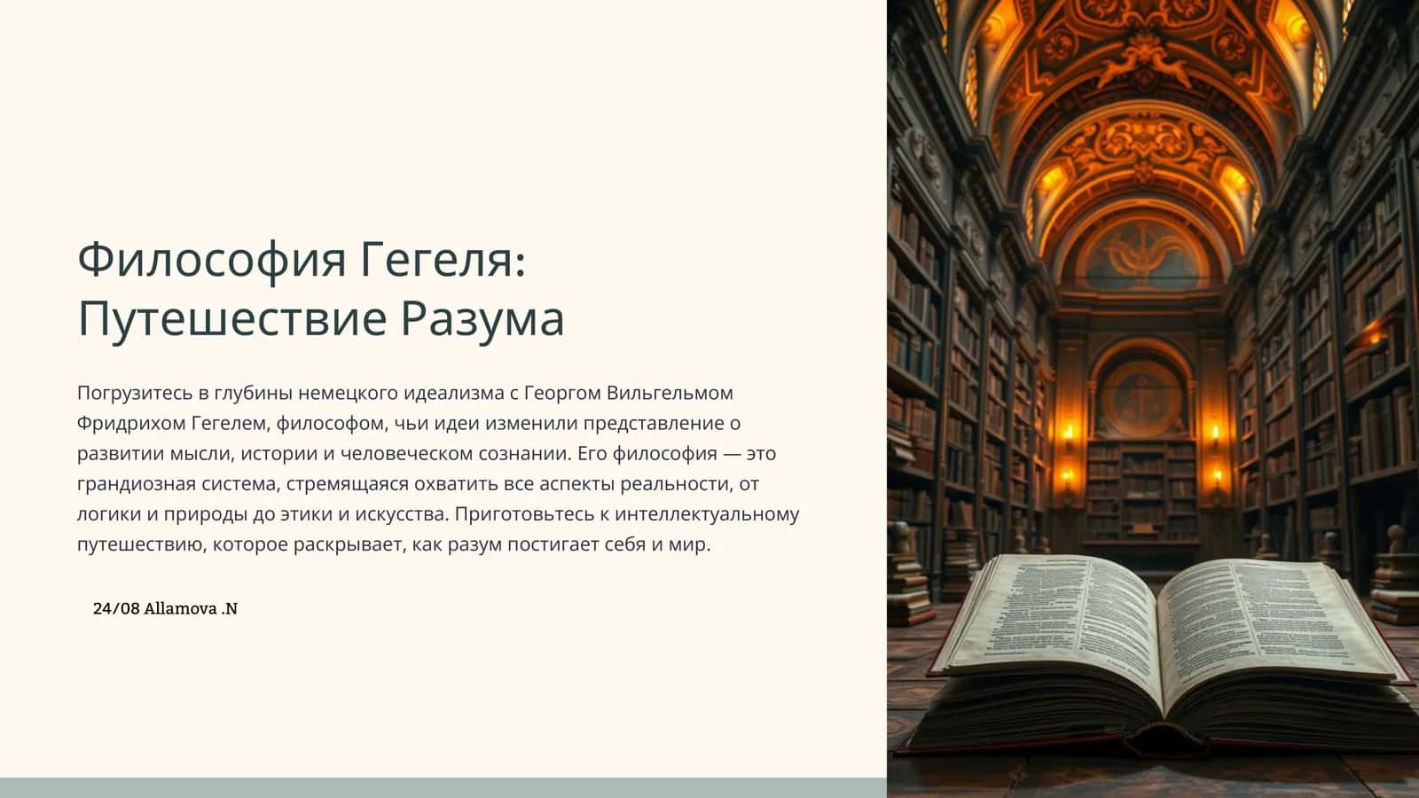 Философия Гегеля 1