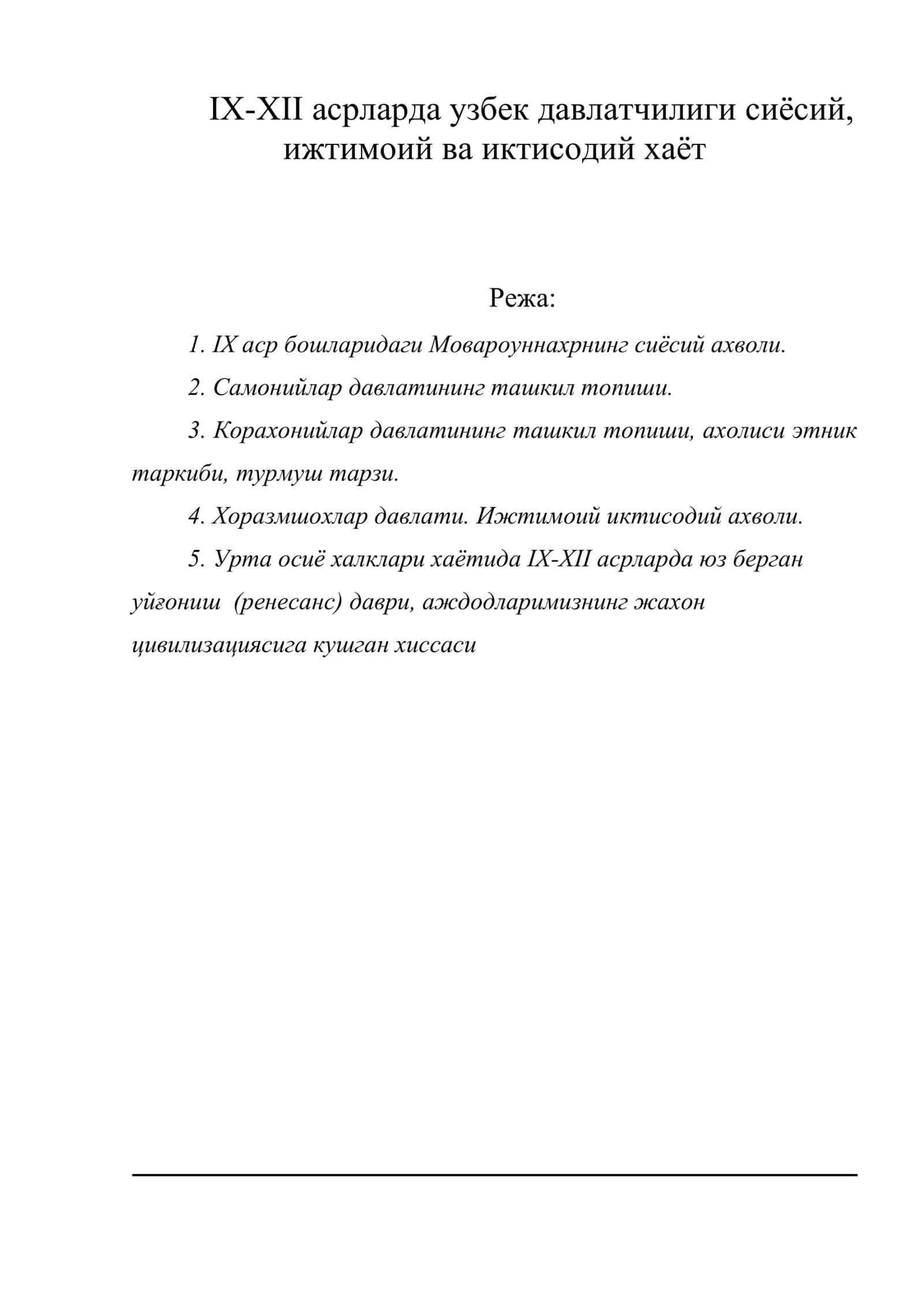 IХ-ХII асрларда узбек давлатчилиги cиёсий, ижтимоий ва иктисодий хаёт 1