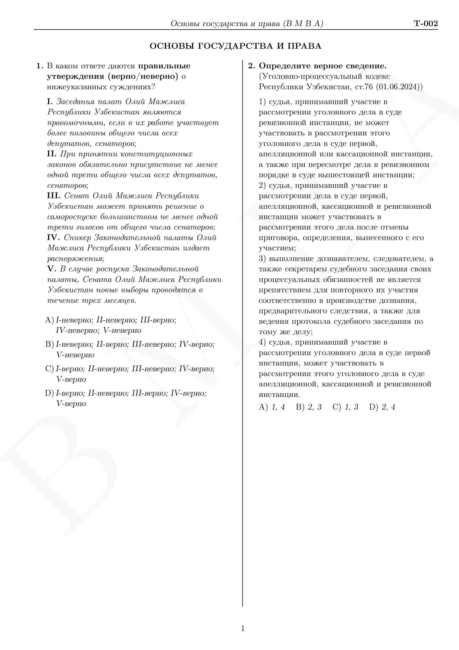 Основы государства и права (B M B A) 1