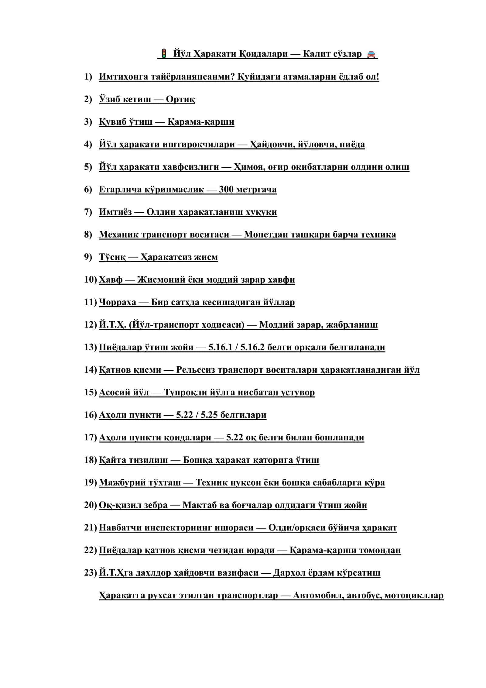 Йўл Ҳаракати Қоидалари — Калит сўзлар 1