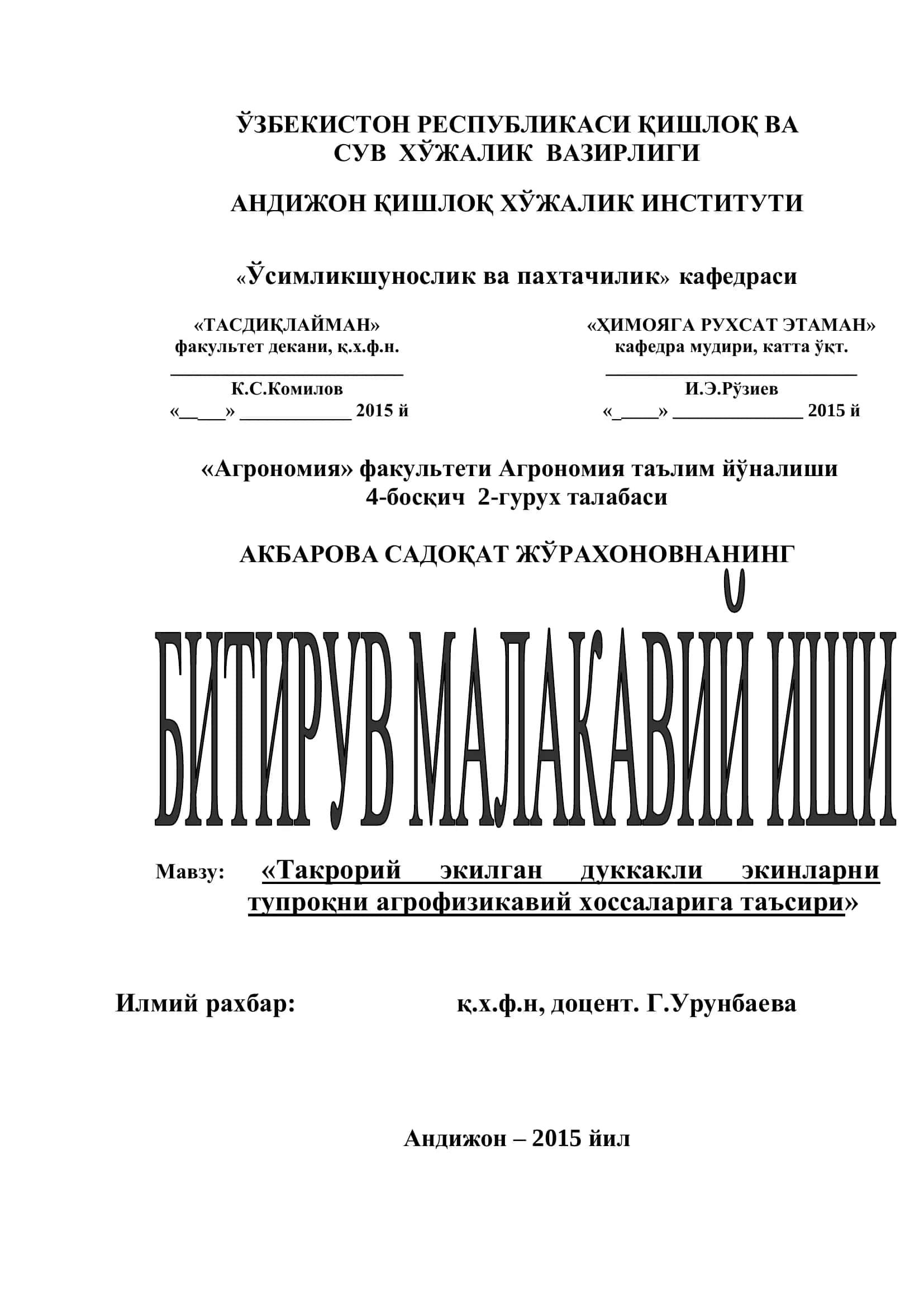 Такрорий экилган дуккакли экинларни тупроқни агрофизикавий хоссаларига таъсири 1