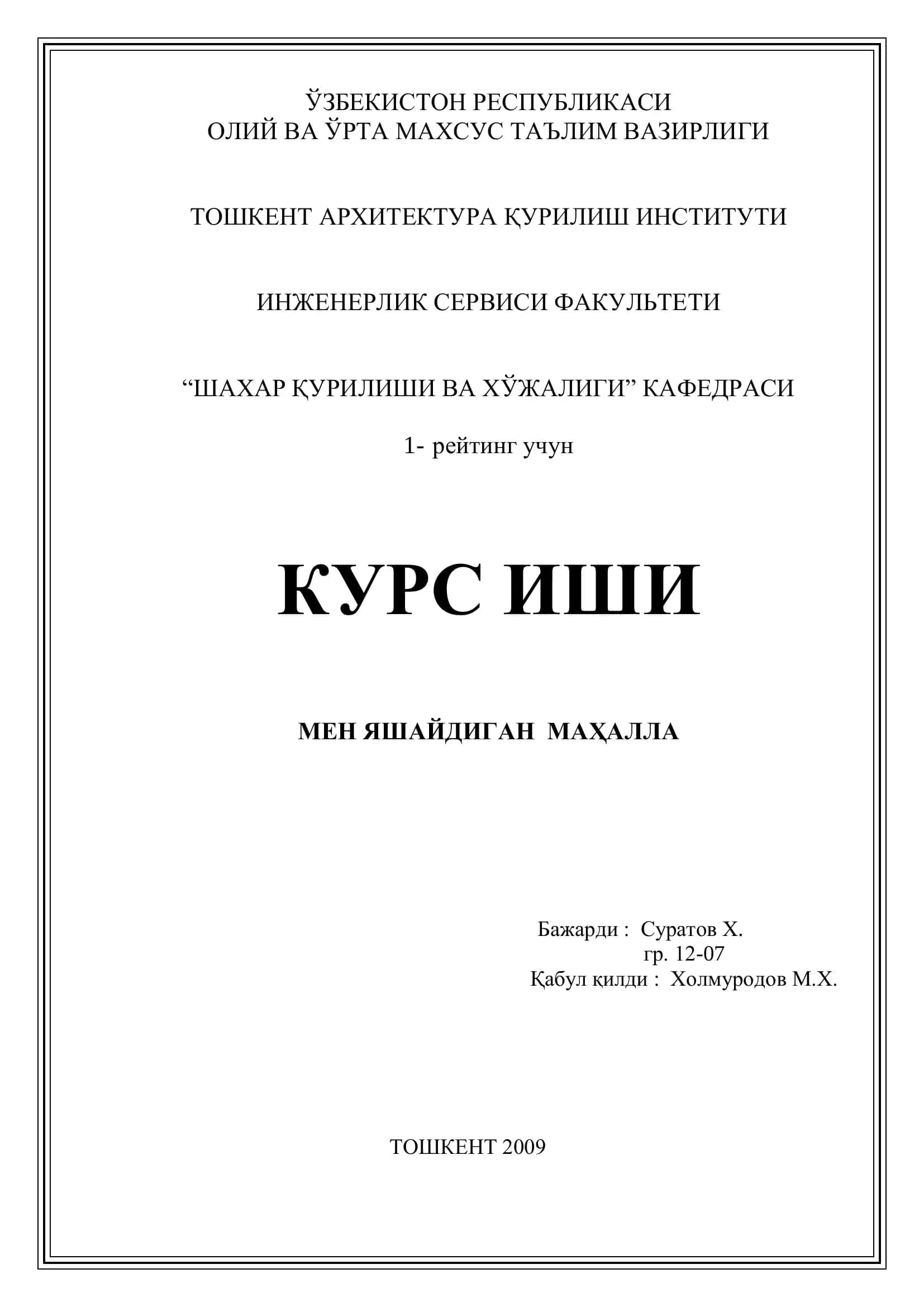 МЕН ЯШАЙДИГАН МАҲАЛЛА 1