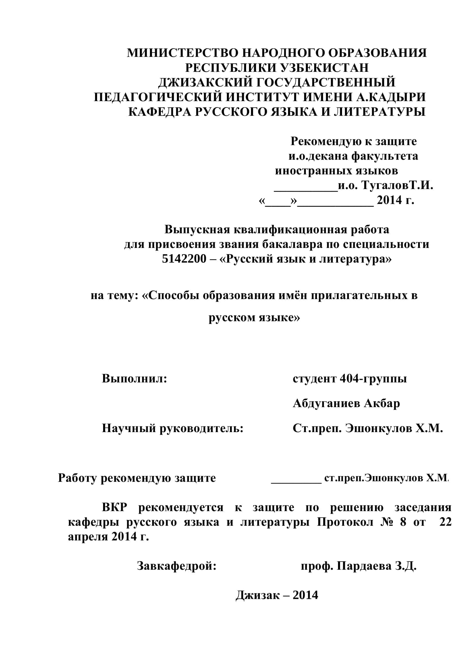 Выпускная квалификационная работа для присвоения звания бакалавра по специальности 5142200 – «Русский язык и литература» на тему: «Способы образования имѐн прилагательных в русском языке» 1