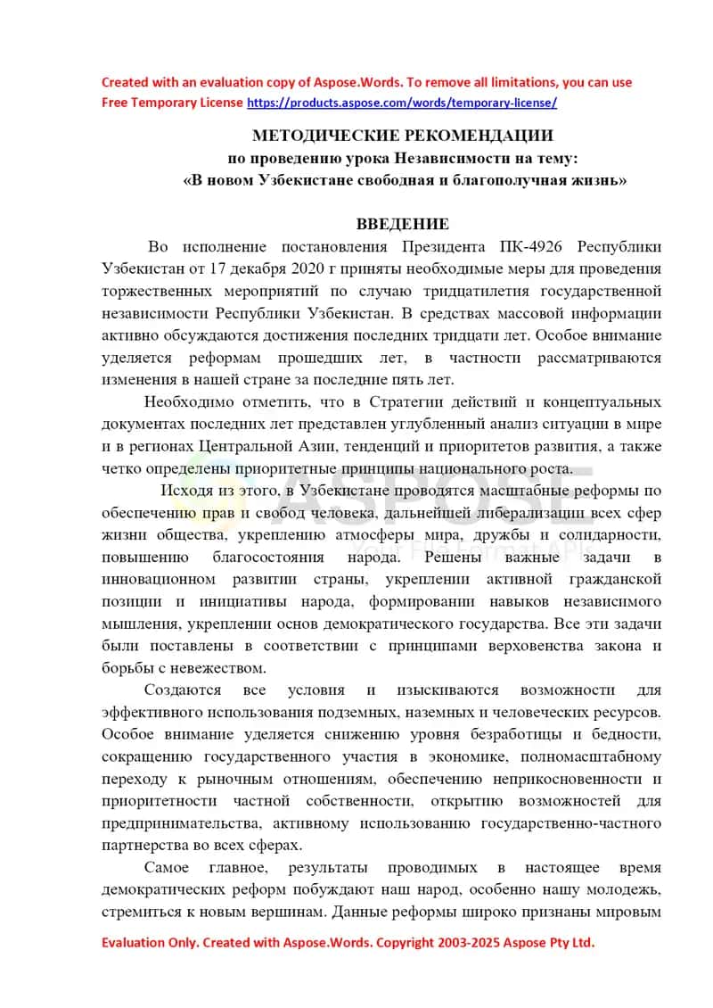 Методические рекомендации по проведению урока Независимости «В новом Узбекистане свободная и благополучная жизнь» 1