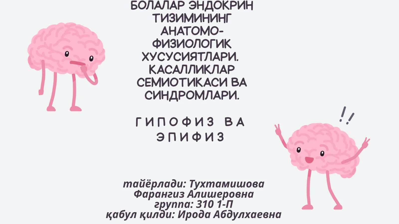 БОЛАЛАР ЭНДОКРИН ТИЗИМИНИНГ АНАТОМО-ФИЗИОЛОГИК ХУСУСИЯТЛАРИ. КАСАЛЛИКЛАР СЕМИОТИКАСИ ВА СИНДРОМЛАРИ. ГИПОФИЗ ВА ЭПИФИЗ 1