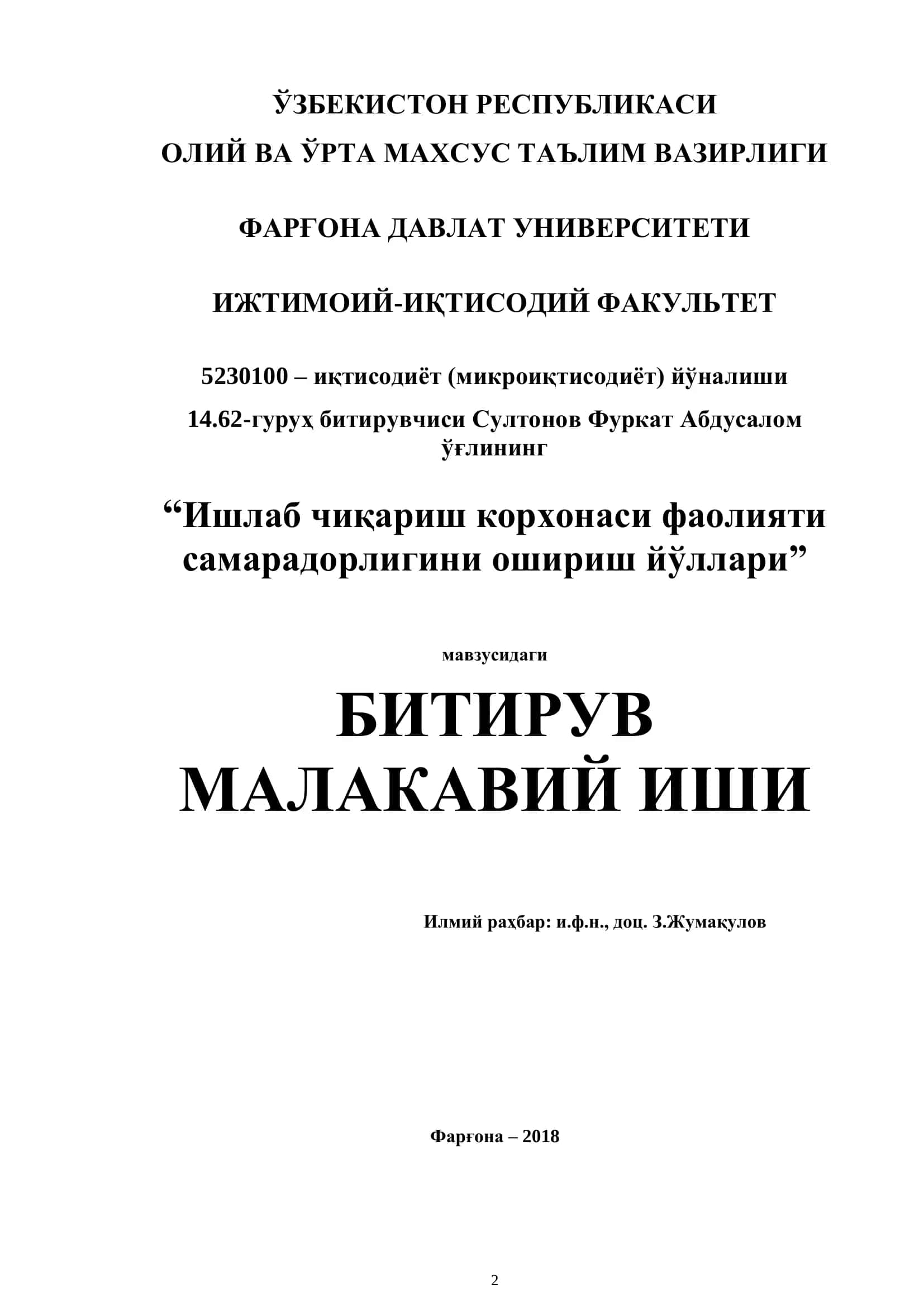 Ишлаб чиқариш корхонаси фаолияти самарадорлигини ошириш йўллари 1