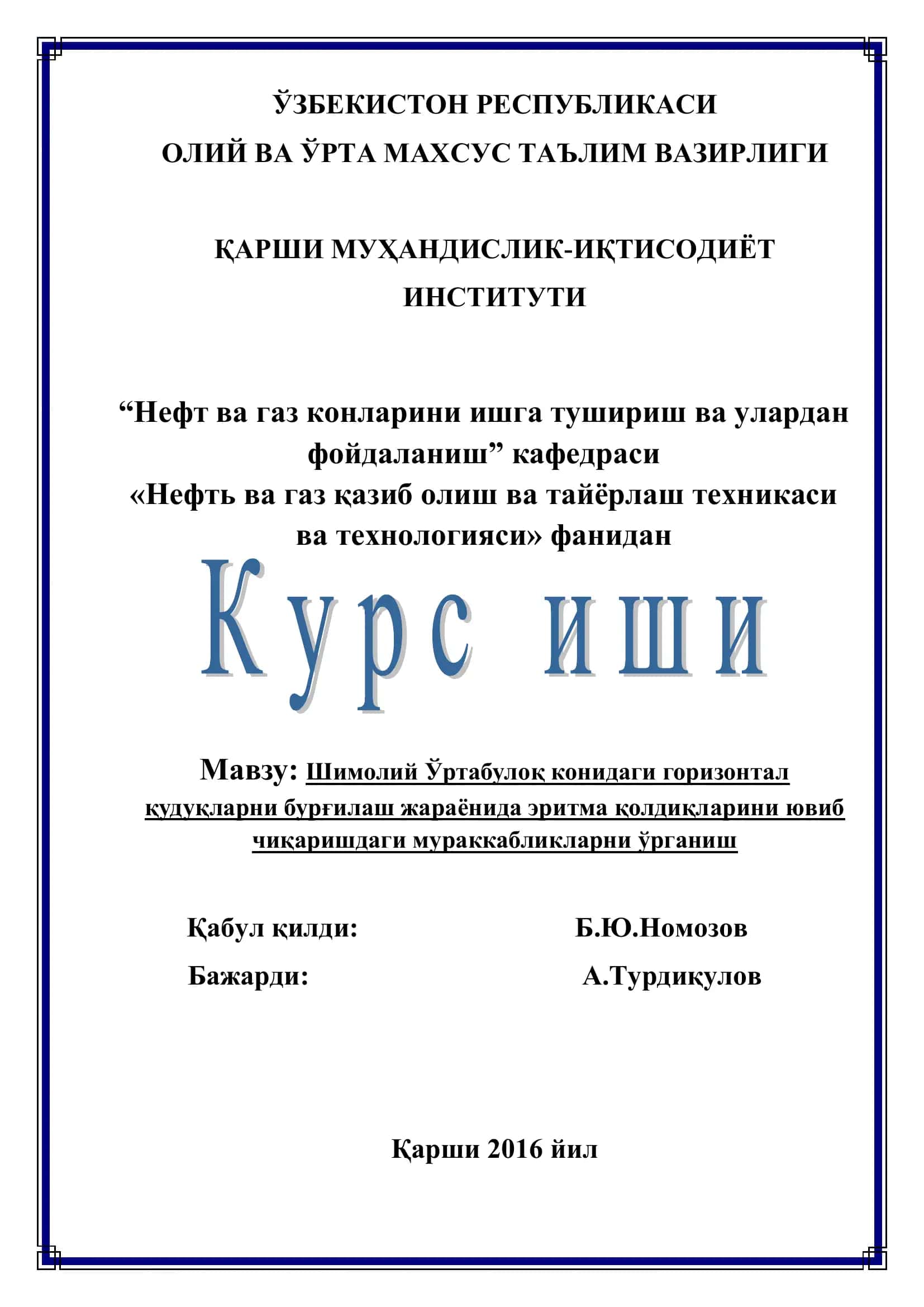 Шимолий Ўртабулоқ конидаги горизонтал қудуқларни бурғилаш жараёнида эритма қолдиқларини ювиб чиқаришдаги мураккабликларни ўрганиш 1