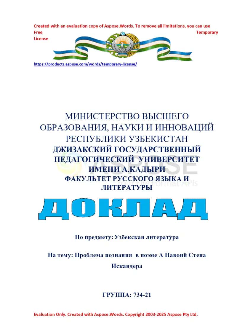 Проблема познания в поэме А. Навоий «Стена Искандера» 1