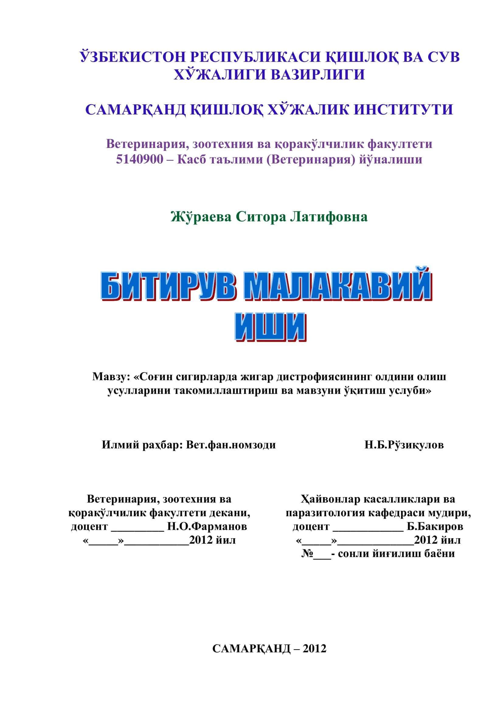 «Соғин сигирларда жигар дистрофиясининг олдини олиш усулларини такомиллаштириш ва мавзуни ўқитиш услуби» 1