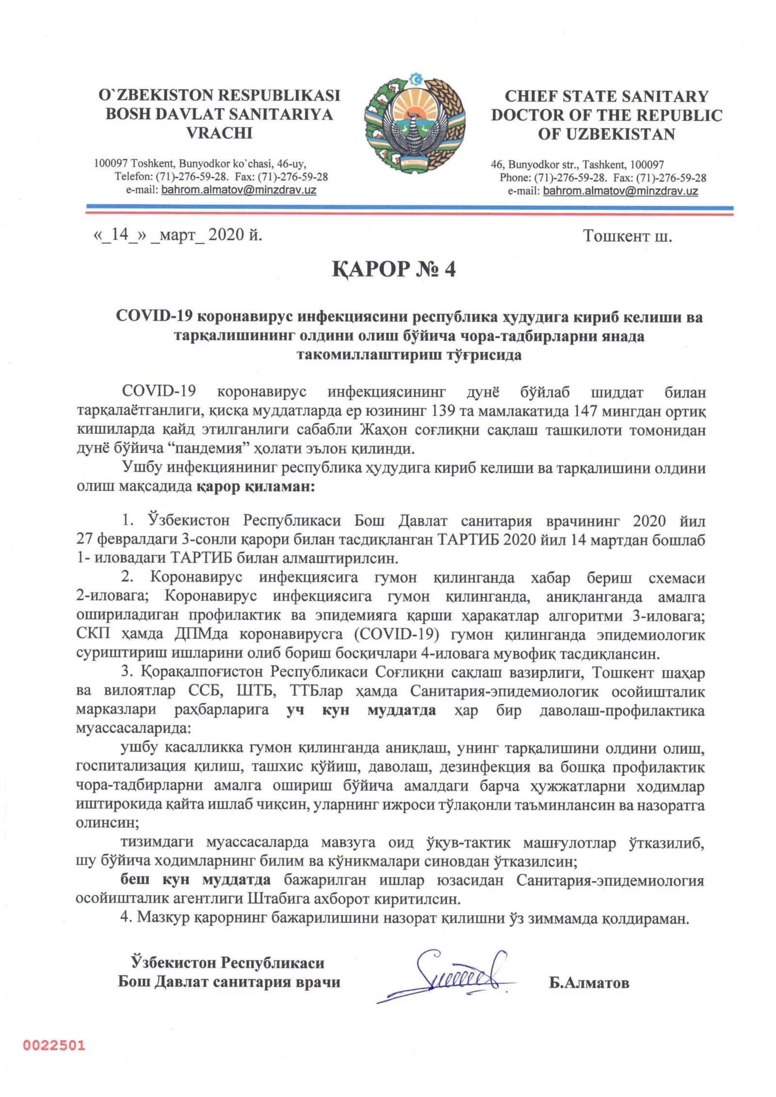 Карантин тартиби қайдномаси 1