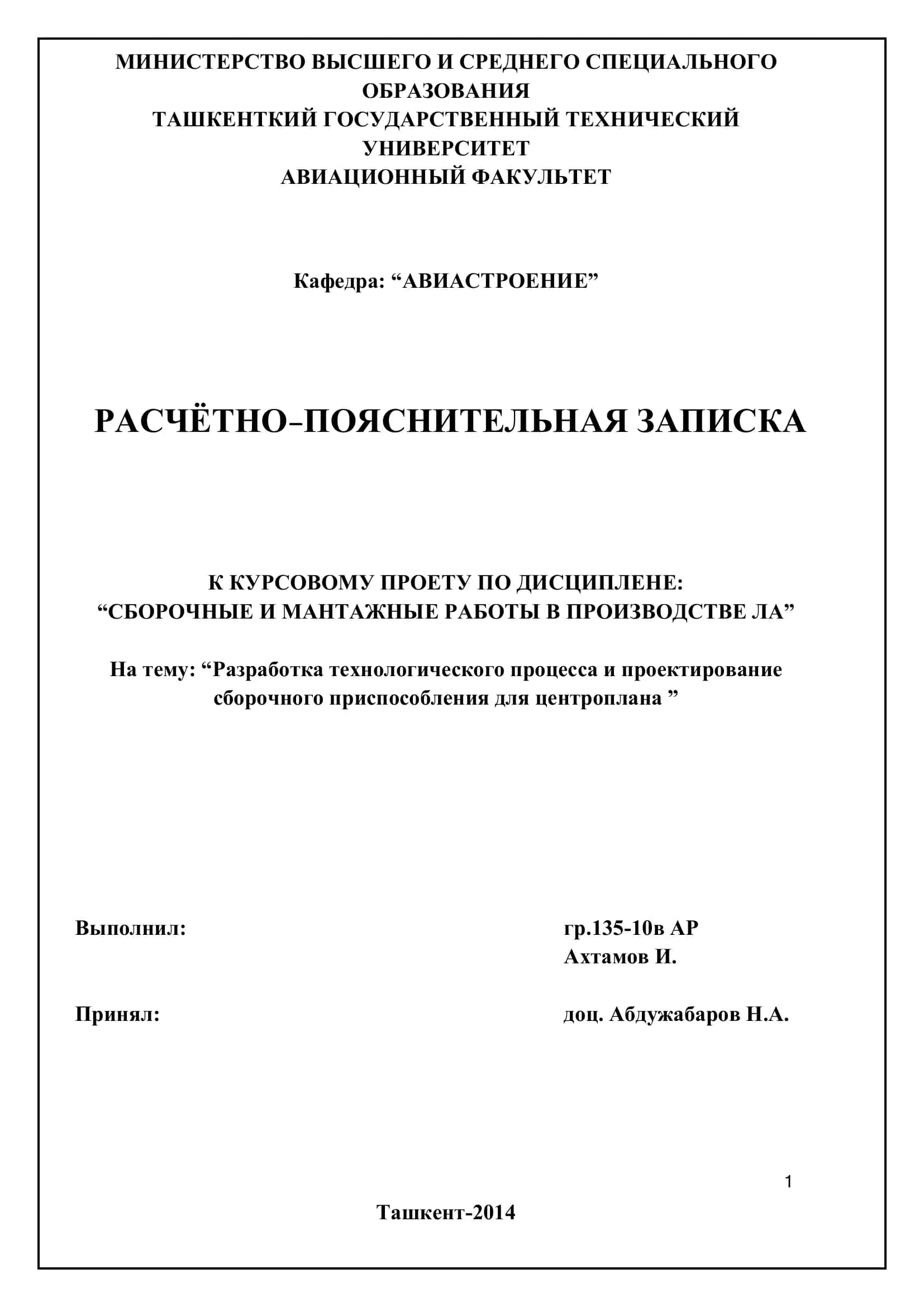 РАСЧЁТНО-ПОЯСНИТЕЛЬНАЯ ЗАПИСКА 1