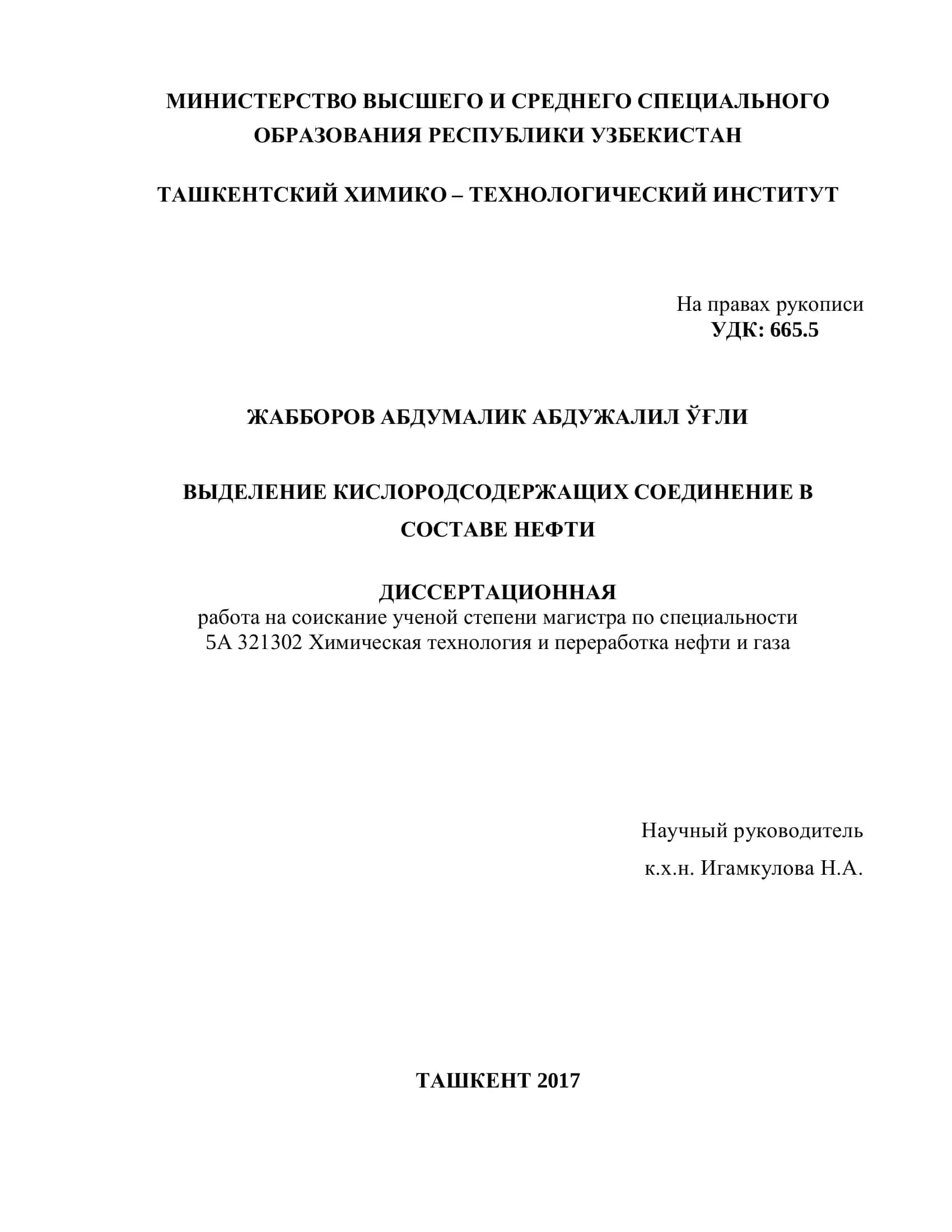 ВЫДЕЛЕНИЕ КИСЛОРОДСОДЕРЖАЩИХ СОЕДИНЕНИЕ В 1