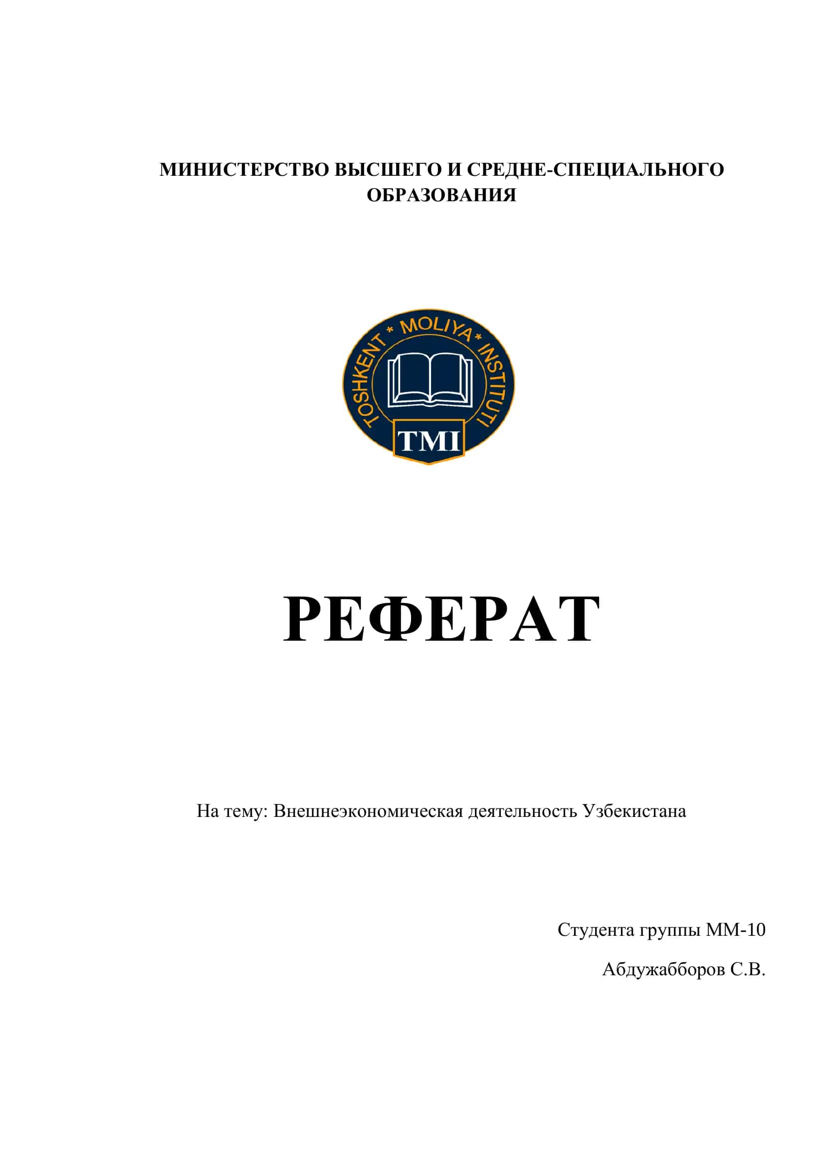 Внешнеэкономическая деятельность Узбекистана 1