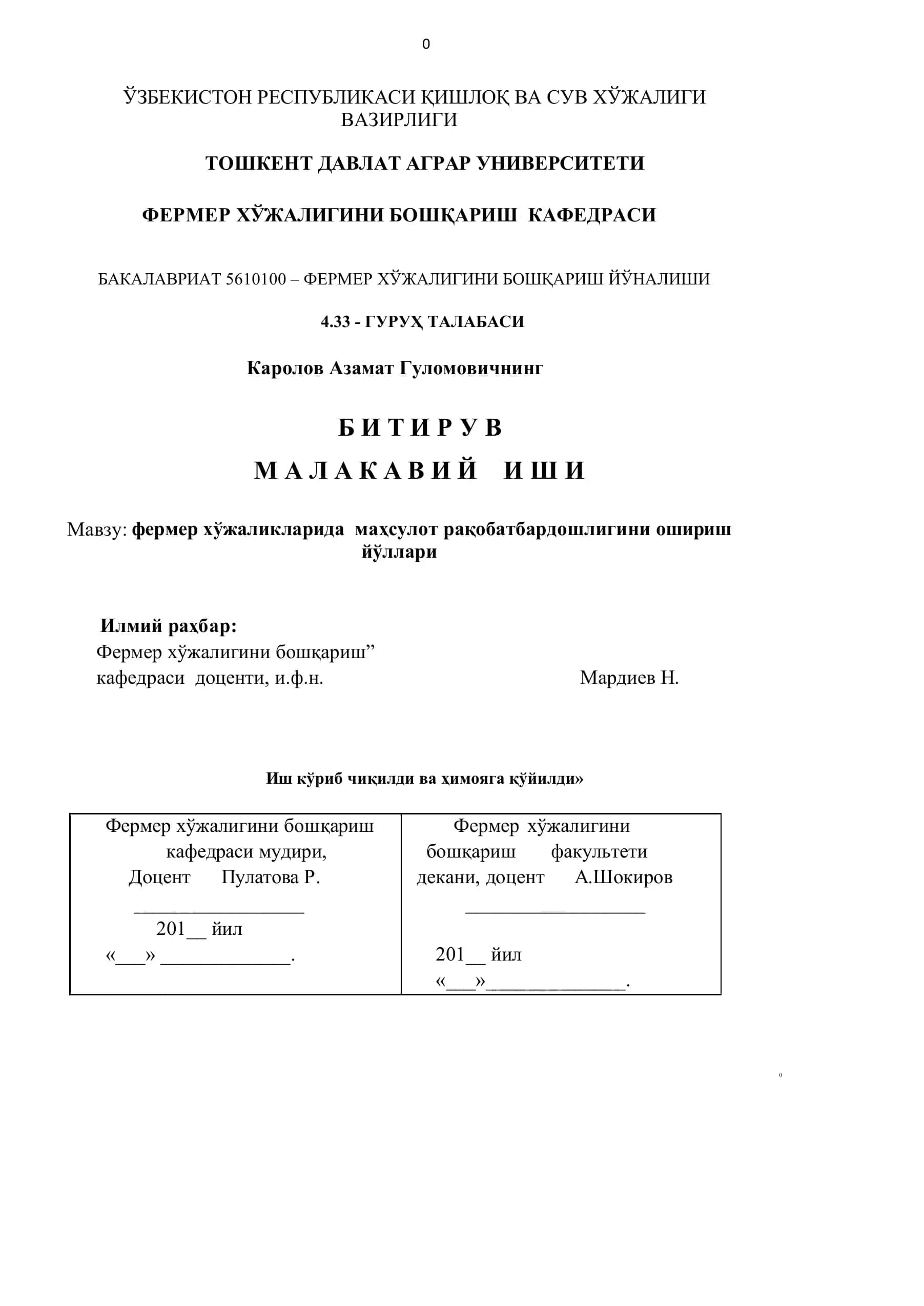 ФЕРМЕР ХЎЖАЛИГИДА МАҲСУЛОТ РАҚОБАТБАРДОШЛИГИНИ ОШИРИШ 1