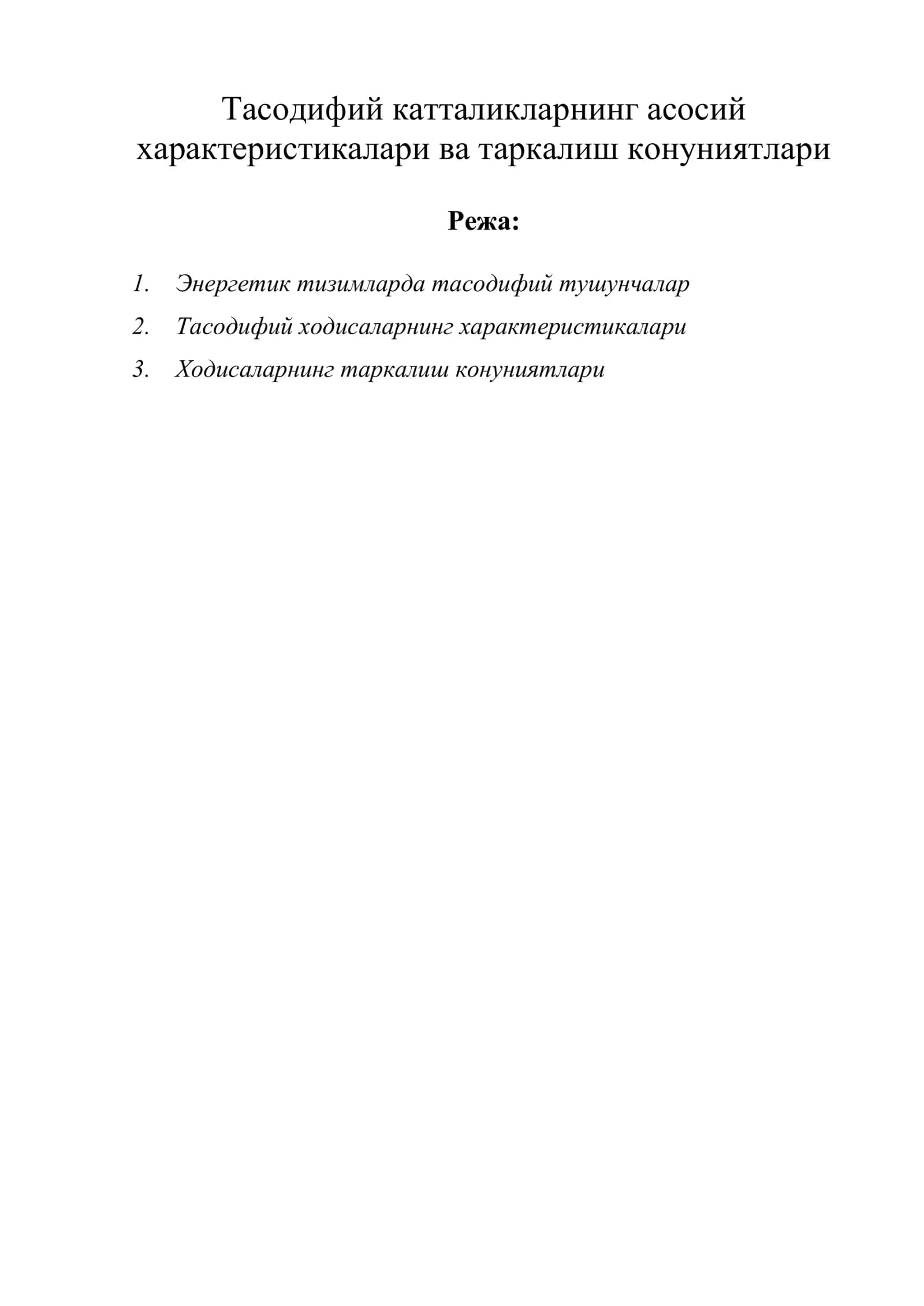 Тасодифий катталикларнинг асосий характеристикалари ва таркалиш конуниятлари 1