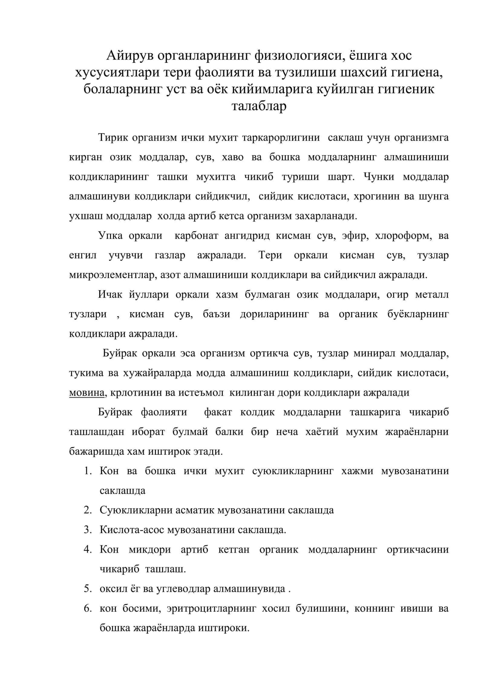 Айирув органларининг физиологияси, ёшига хос хусусиятлари тери фаолияти ва тузилиши шахсий гигиена 1