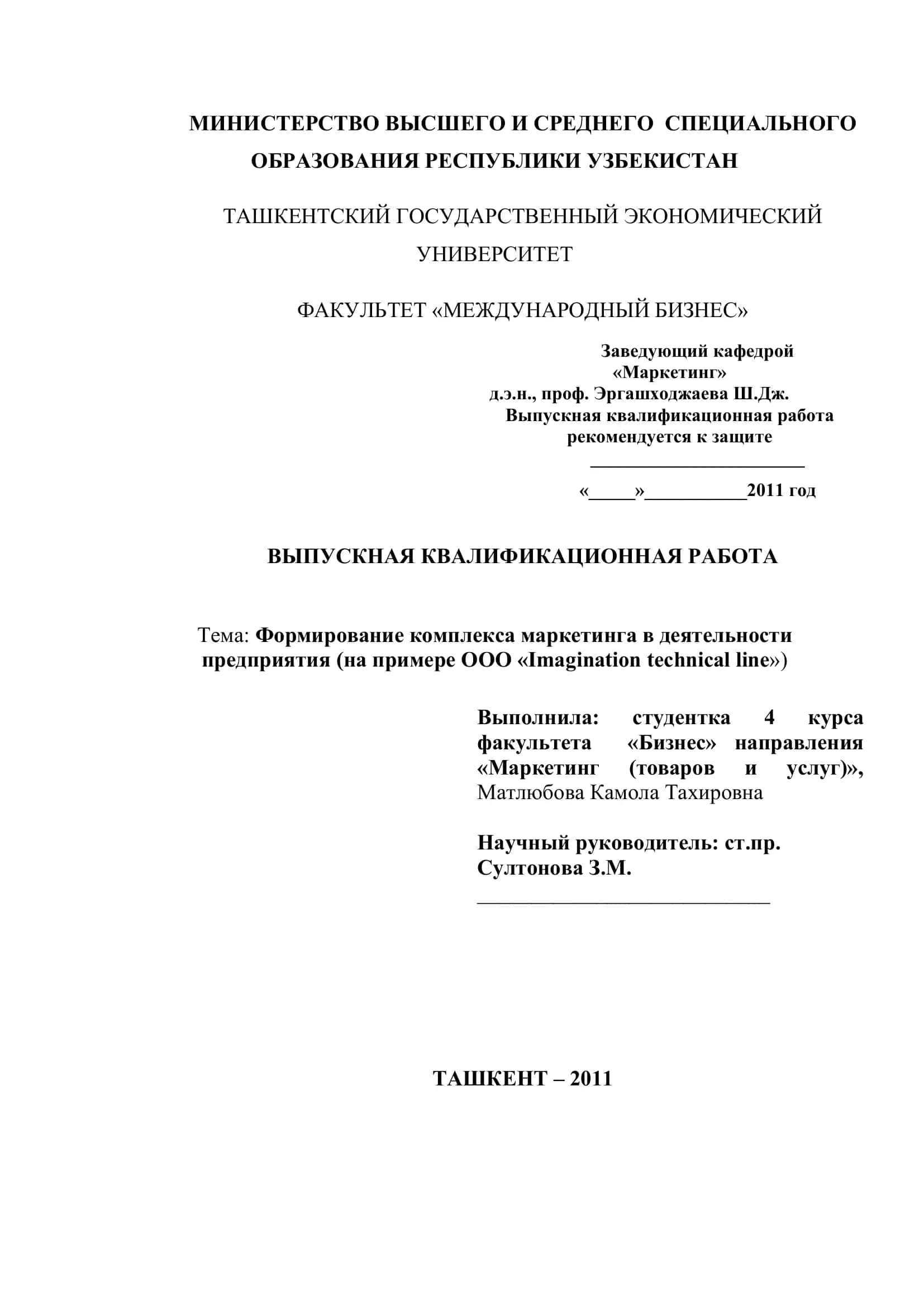 Выпускная квалификационная работа 1