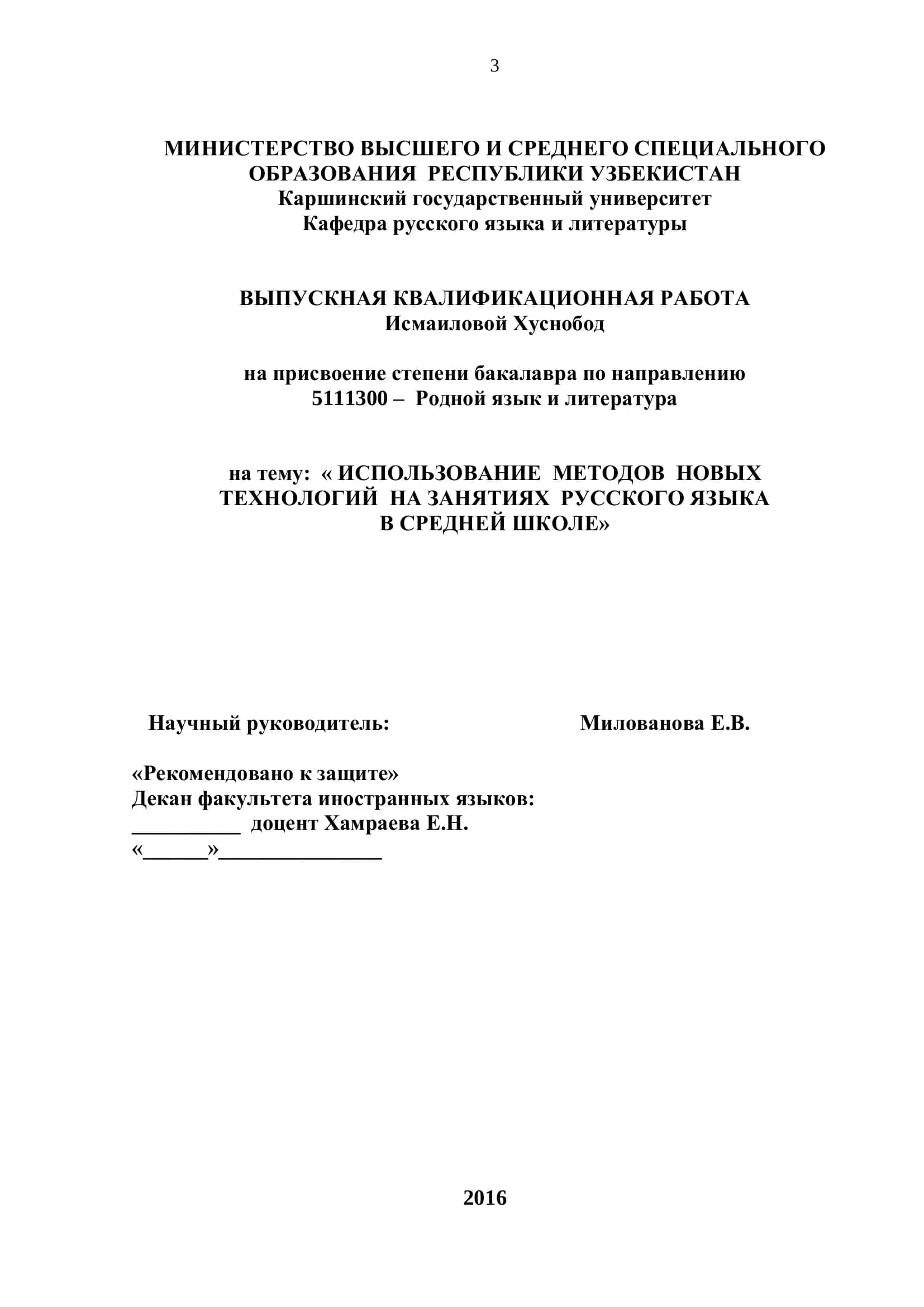 ВЫПУСКНАЯ КВАЛИФИКАЦИОННАЯ РАБОТА 1