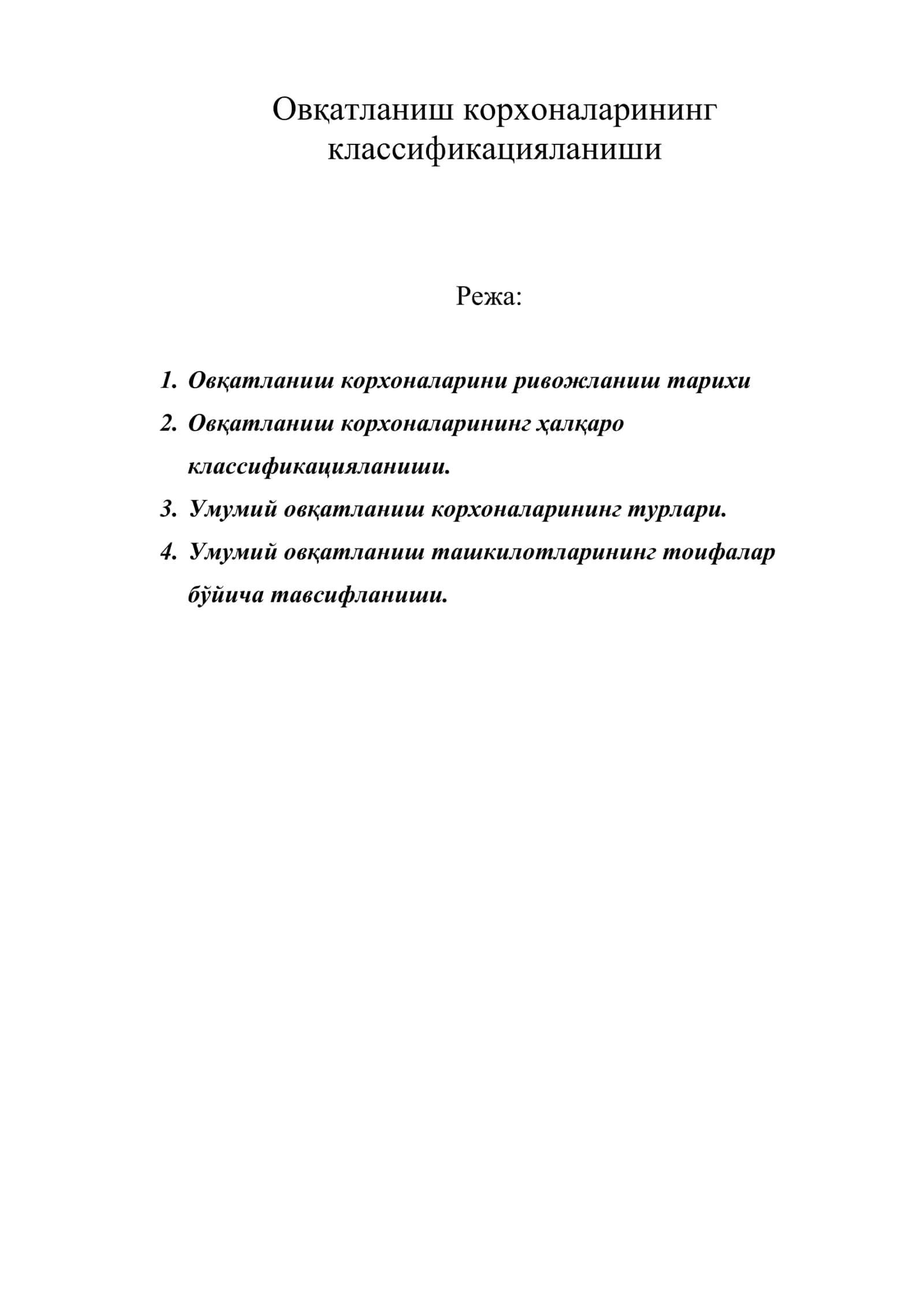 Овқатланиш корхоналарининг классификацияланиши 1