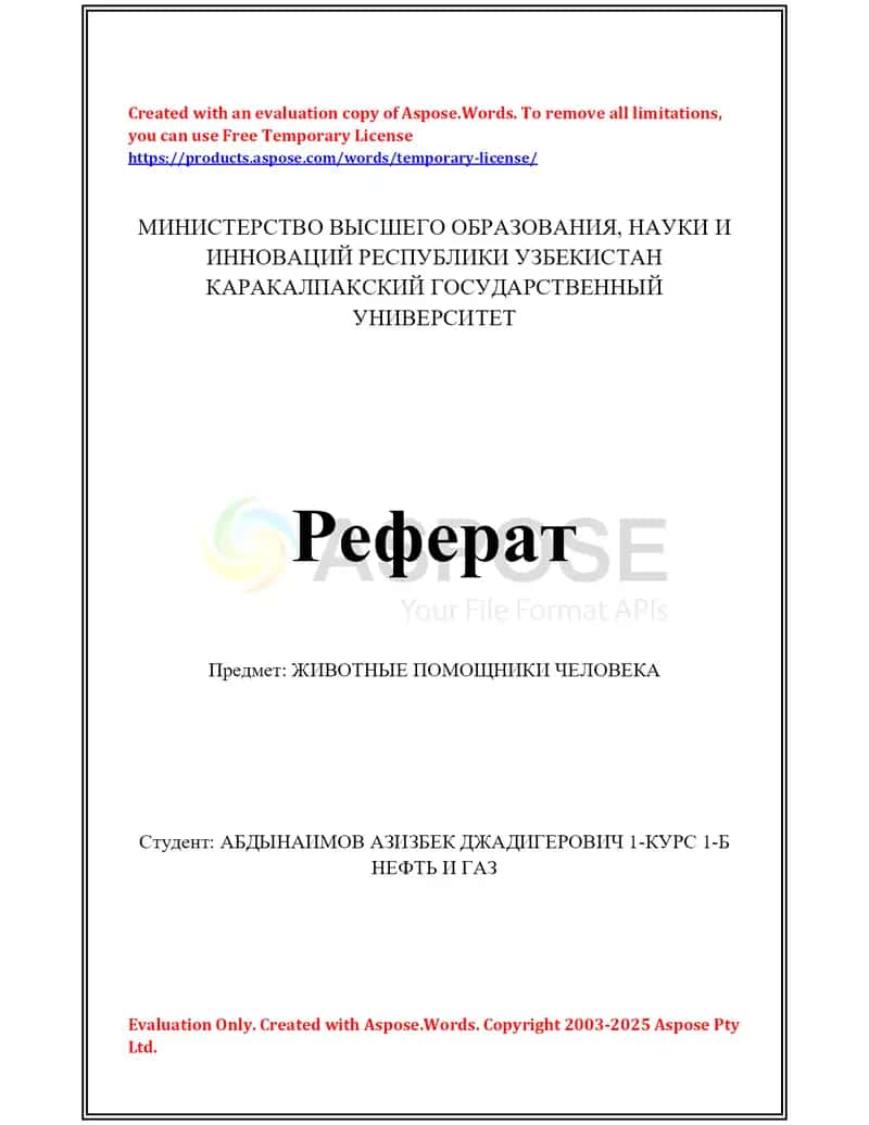 Животные помощники человека 1