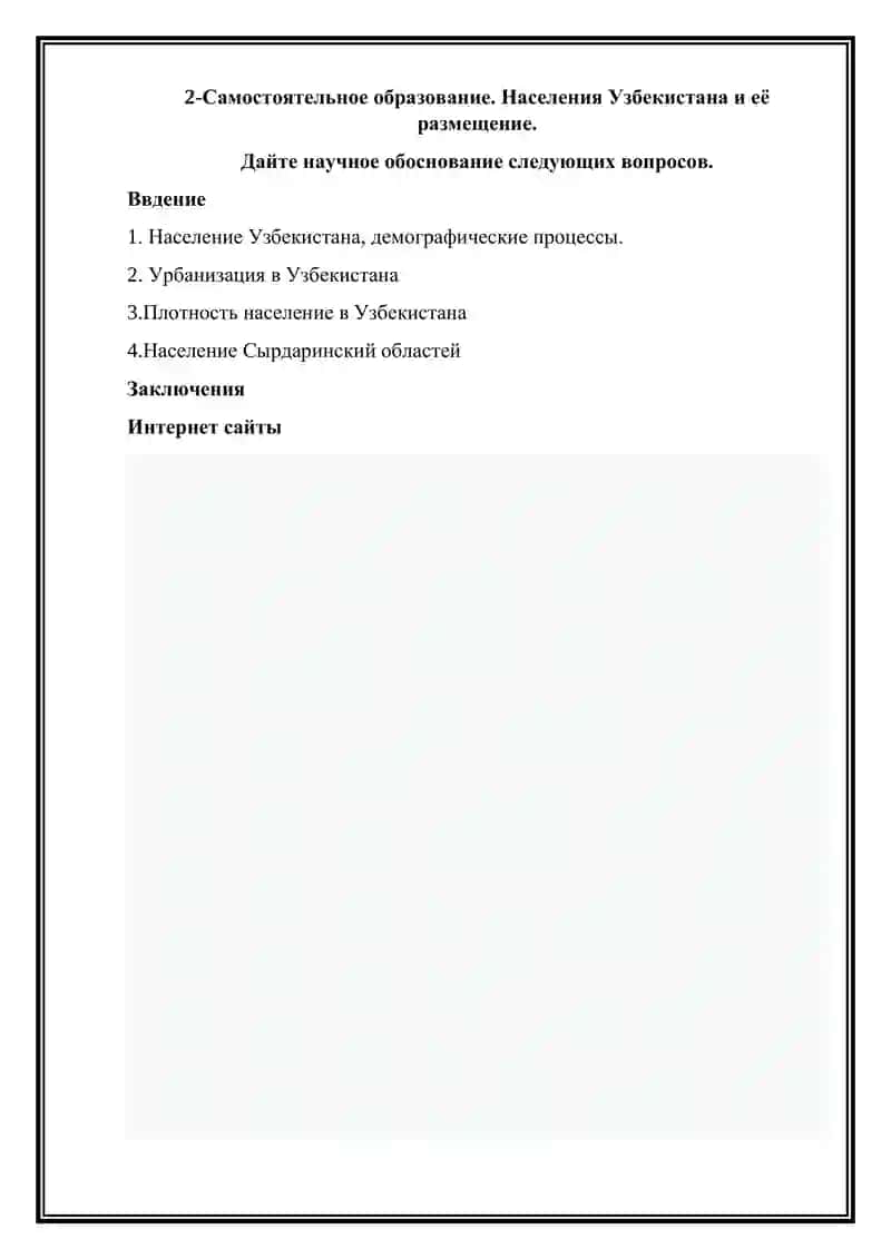 Населения Узбекистана и её размещение.