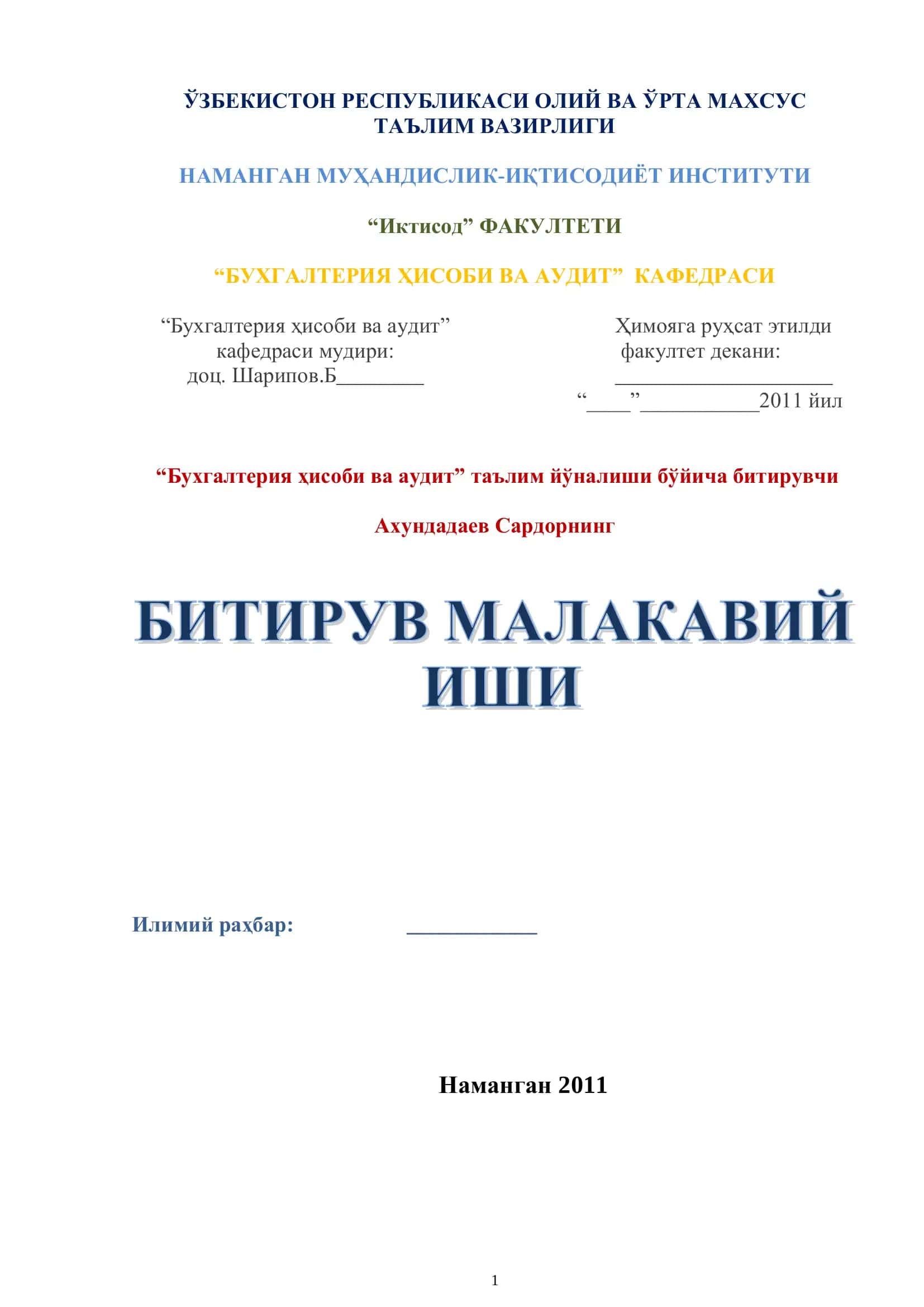Бухгалтерия ҳисоби ва аудит 1