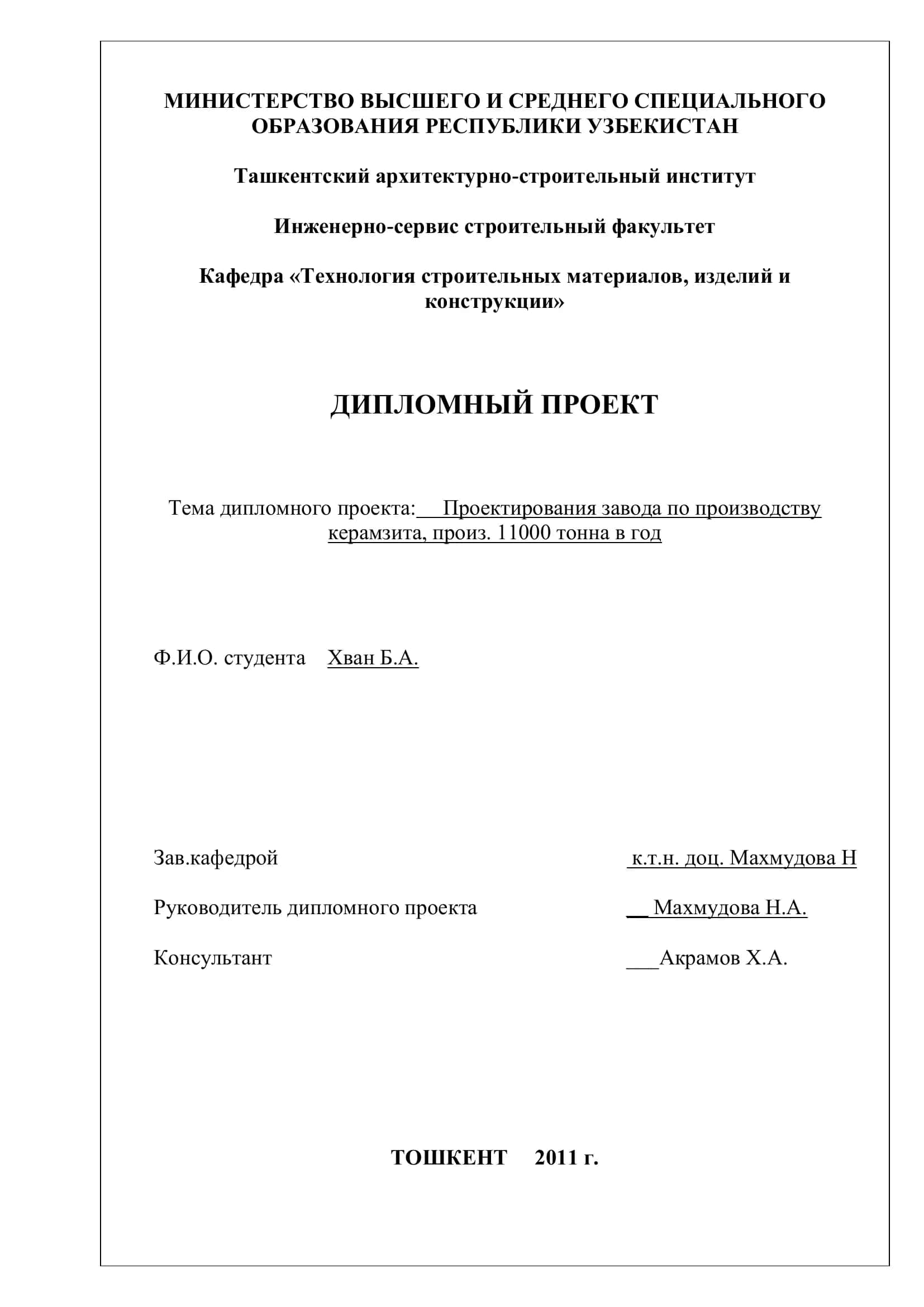 Проектирования завода по производству керамзита 1