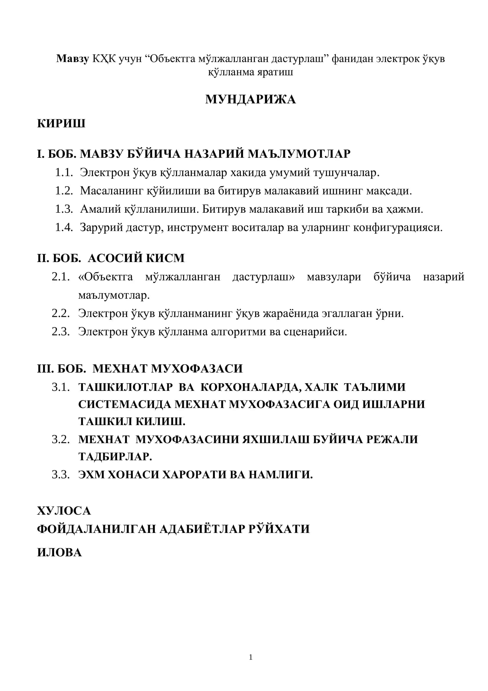 Электрон ўқув қўлланмалар хакида умумий тушунчалар 1