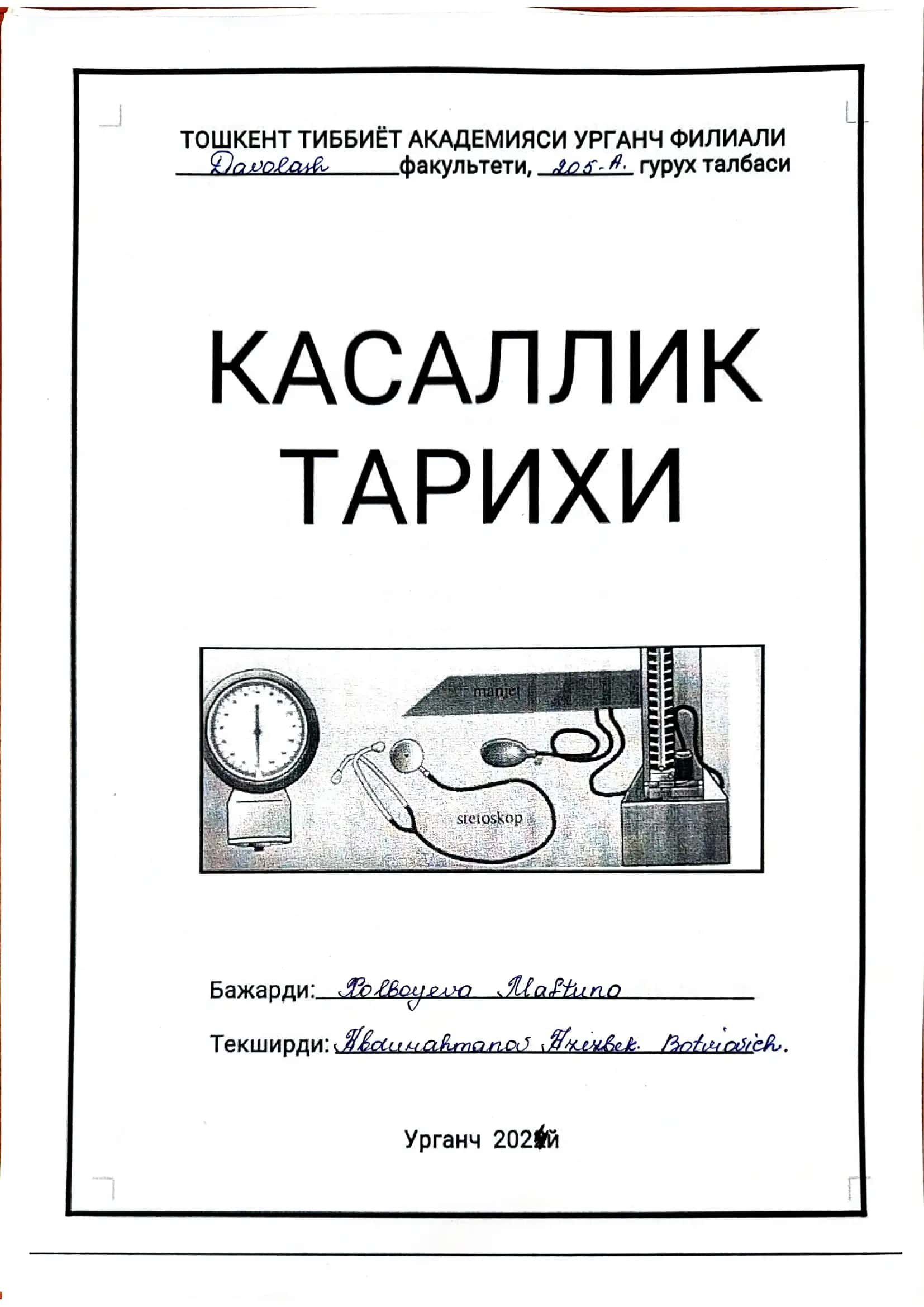 Tibbiyot. Kasallik tarixi namuna 1