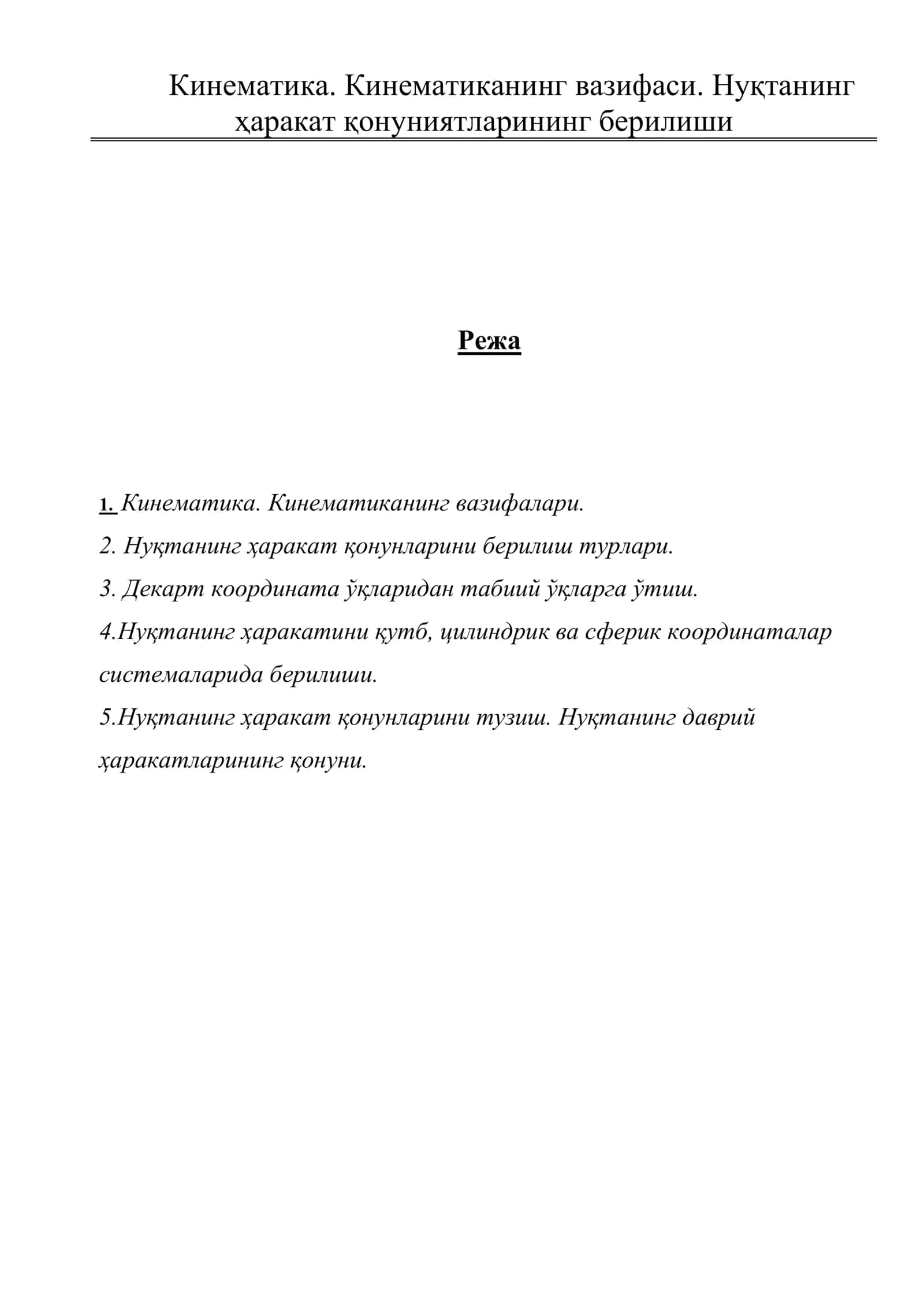 Кинематика. Кинематиканинг вазифаси. Нуқтанинг ҳаракат қонуниятларининг берилиши 1