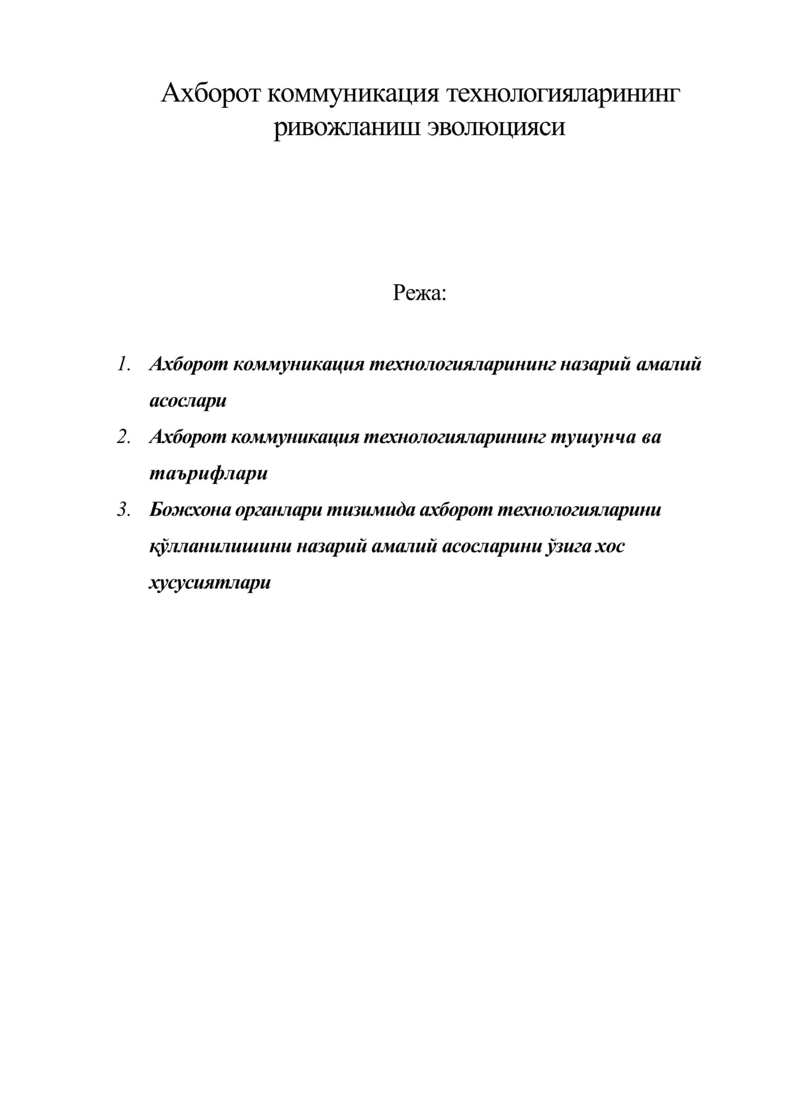 Ахборот коммуникация технологияларининг ривожланиш эволюцияси 1