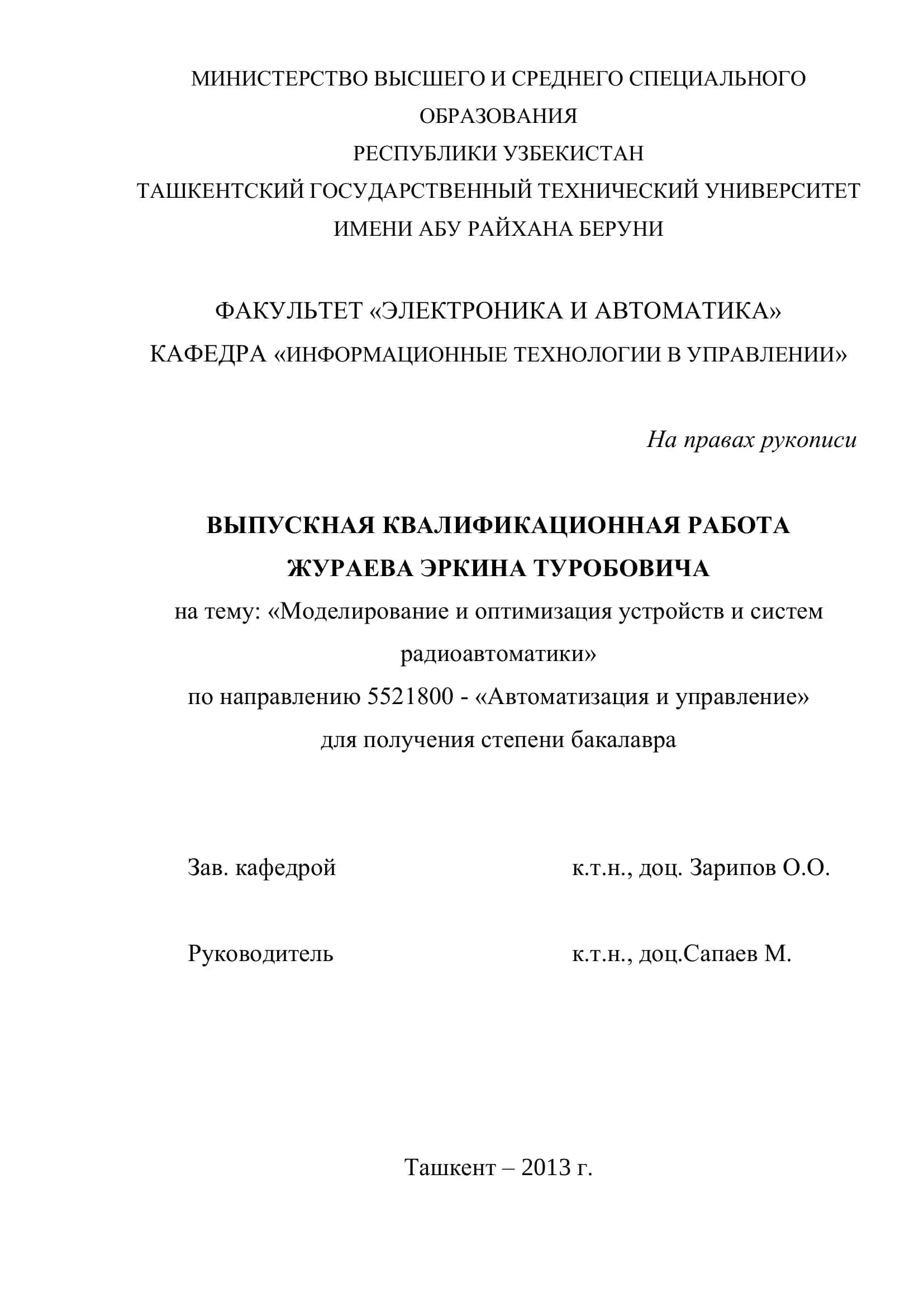 ВЫПУСКНАЯ КВАЛИФИКАЦИОННАЯ РАБОТА 1