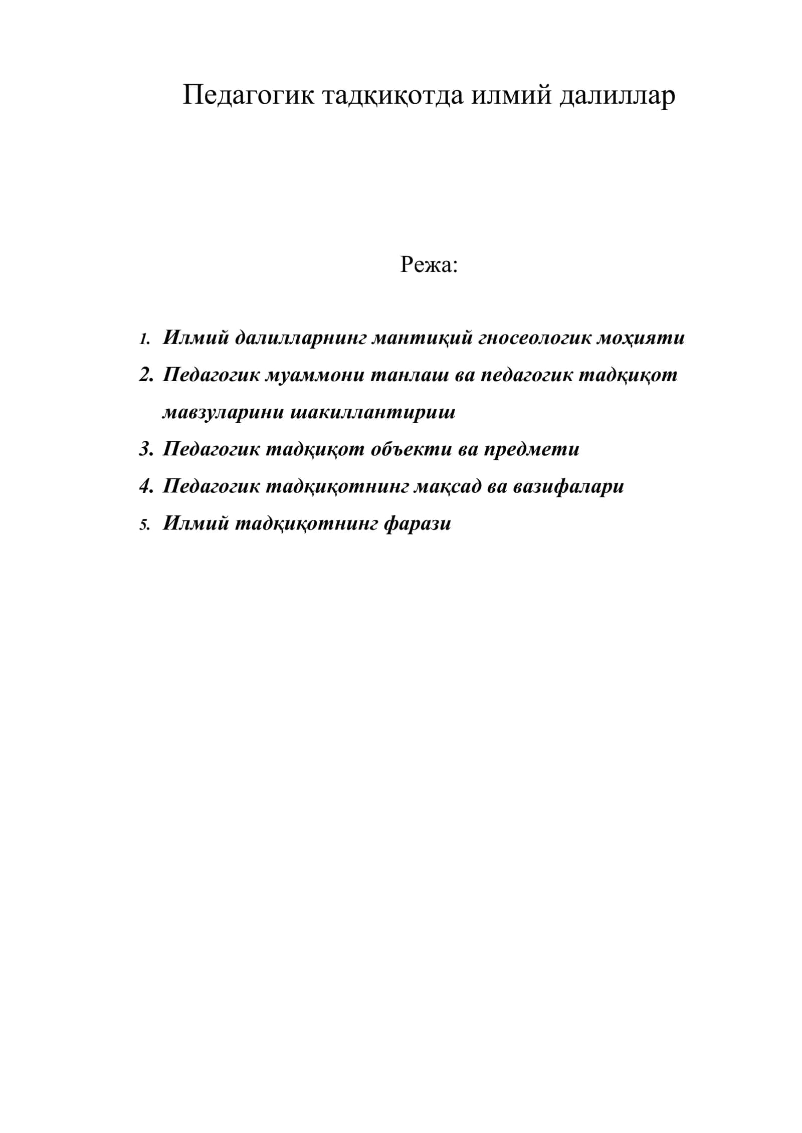 Педагогик тадқиқотда илмий далиллар 1