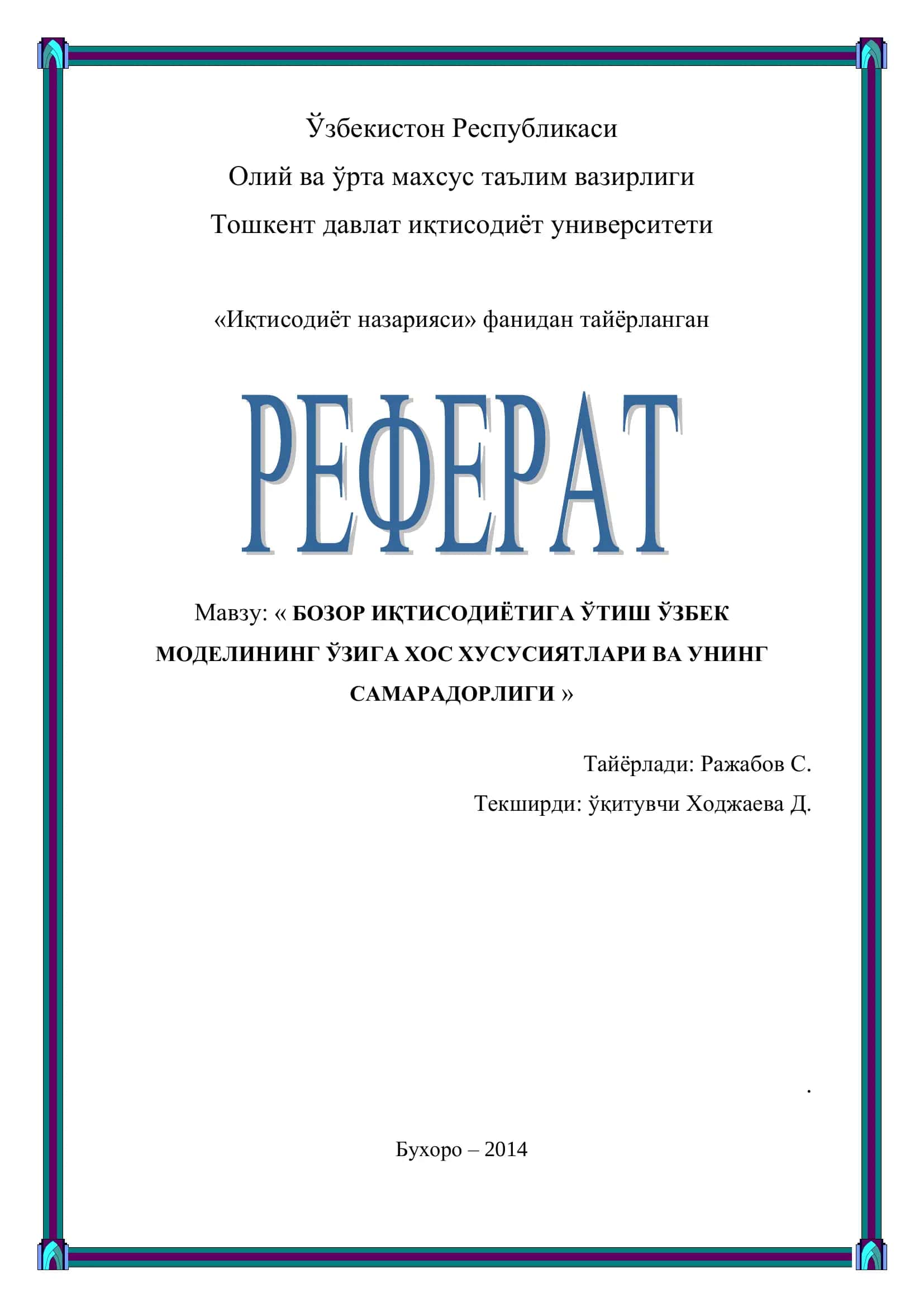 Бозор иқтисодиѐтини ўтиш ўзбек моделининг хусусиятлари 1