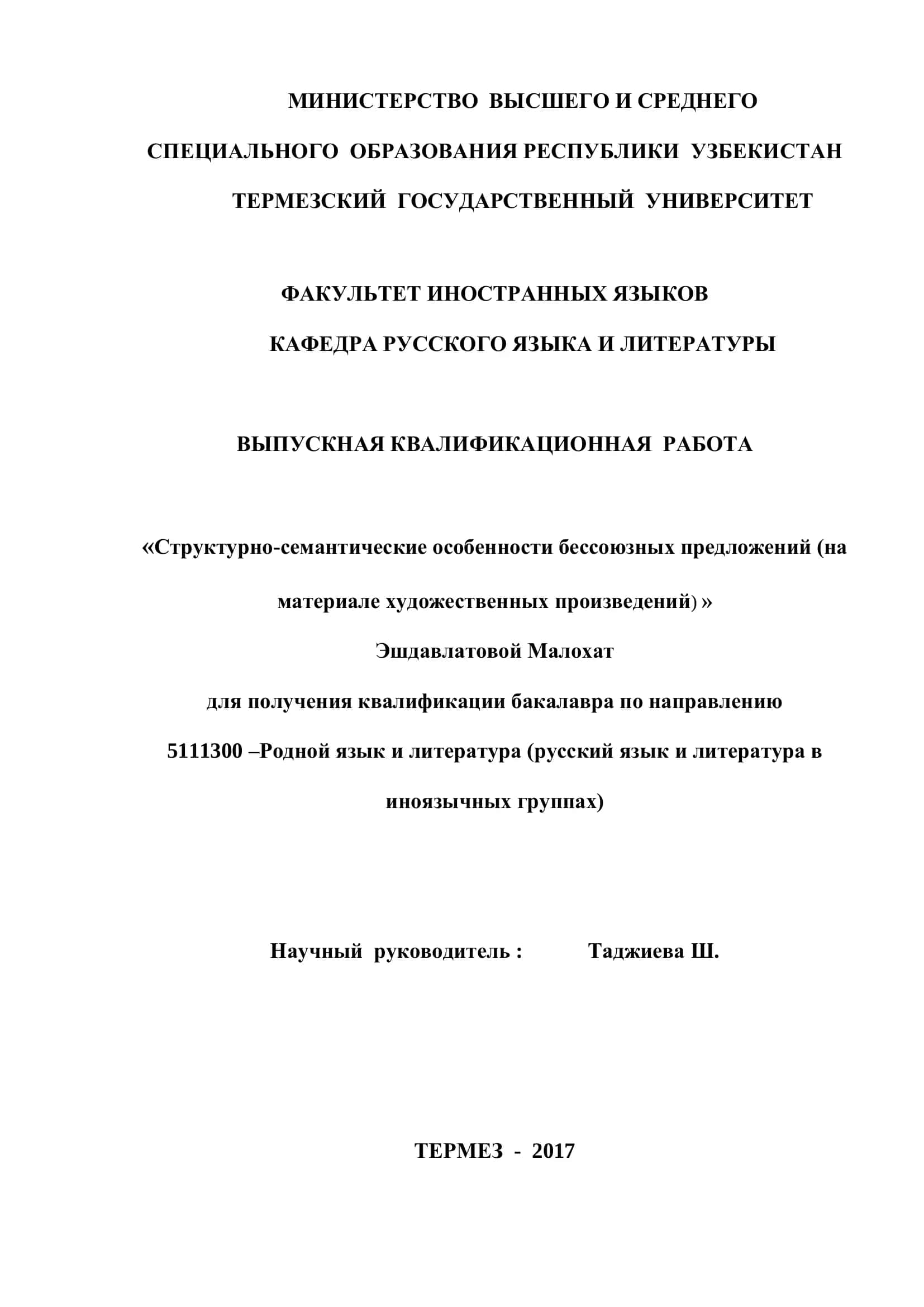 Выпускная квалификационная работа 1