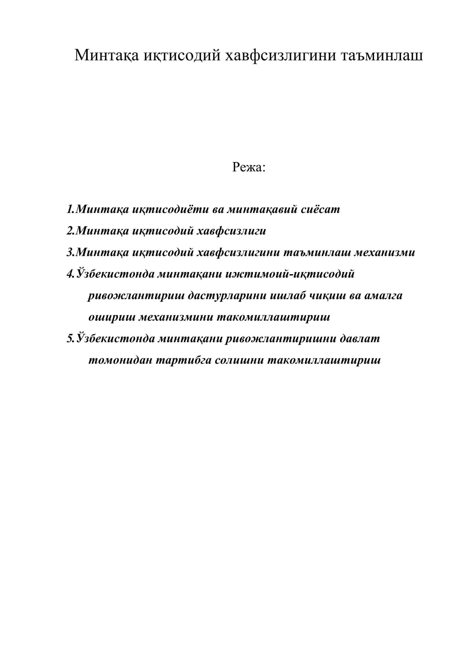 Минтақа иқтисодий хавфсизлигини таъминлаш 1