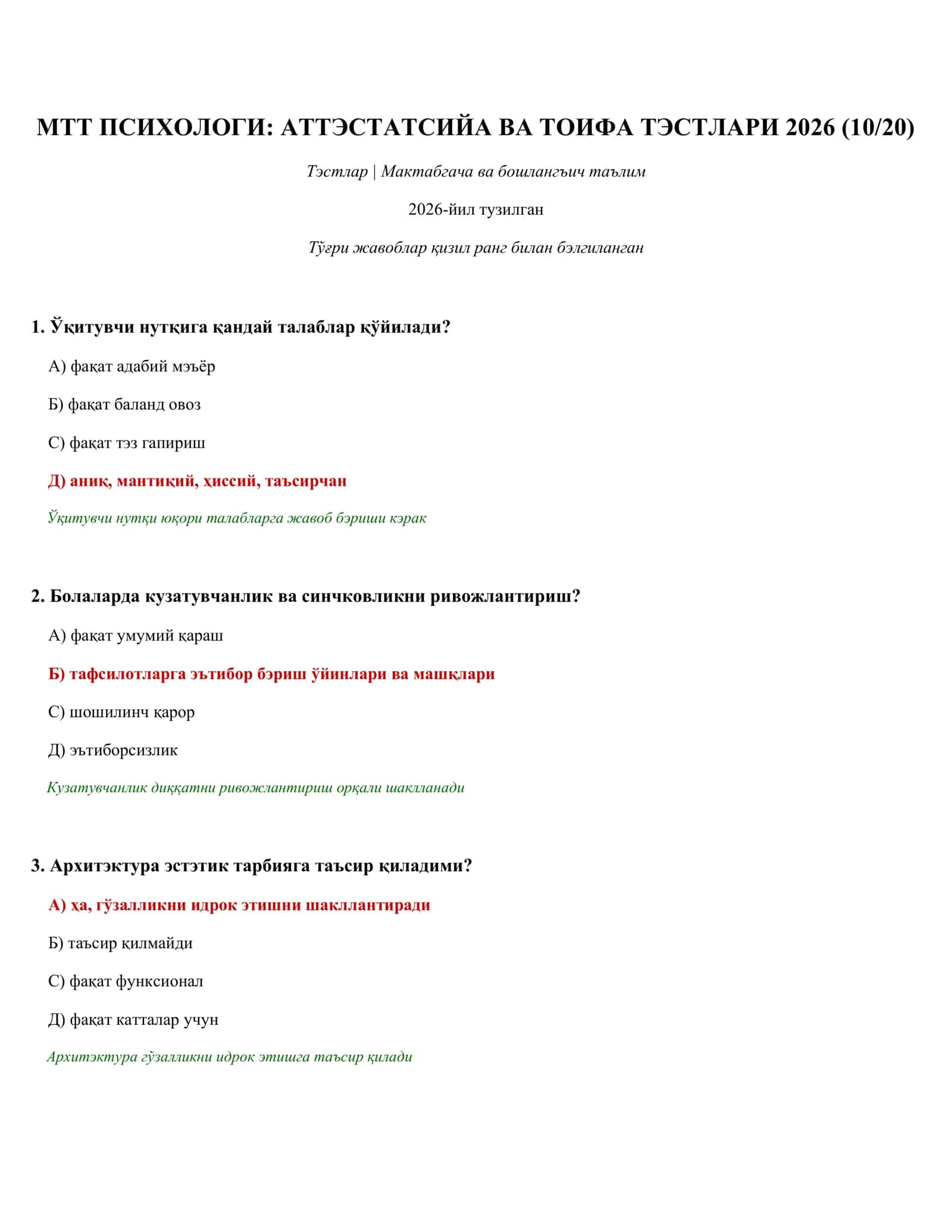 МТТ ПСИХОЛОГИ: АТТЭСТАТСИЙА ВА ТОИФА ТЭСТЛАРИ 2026 (10/ 20) 1